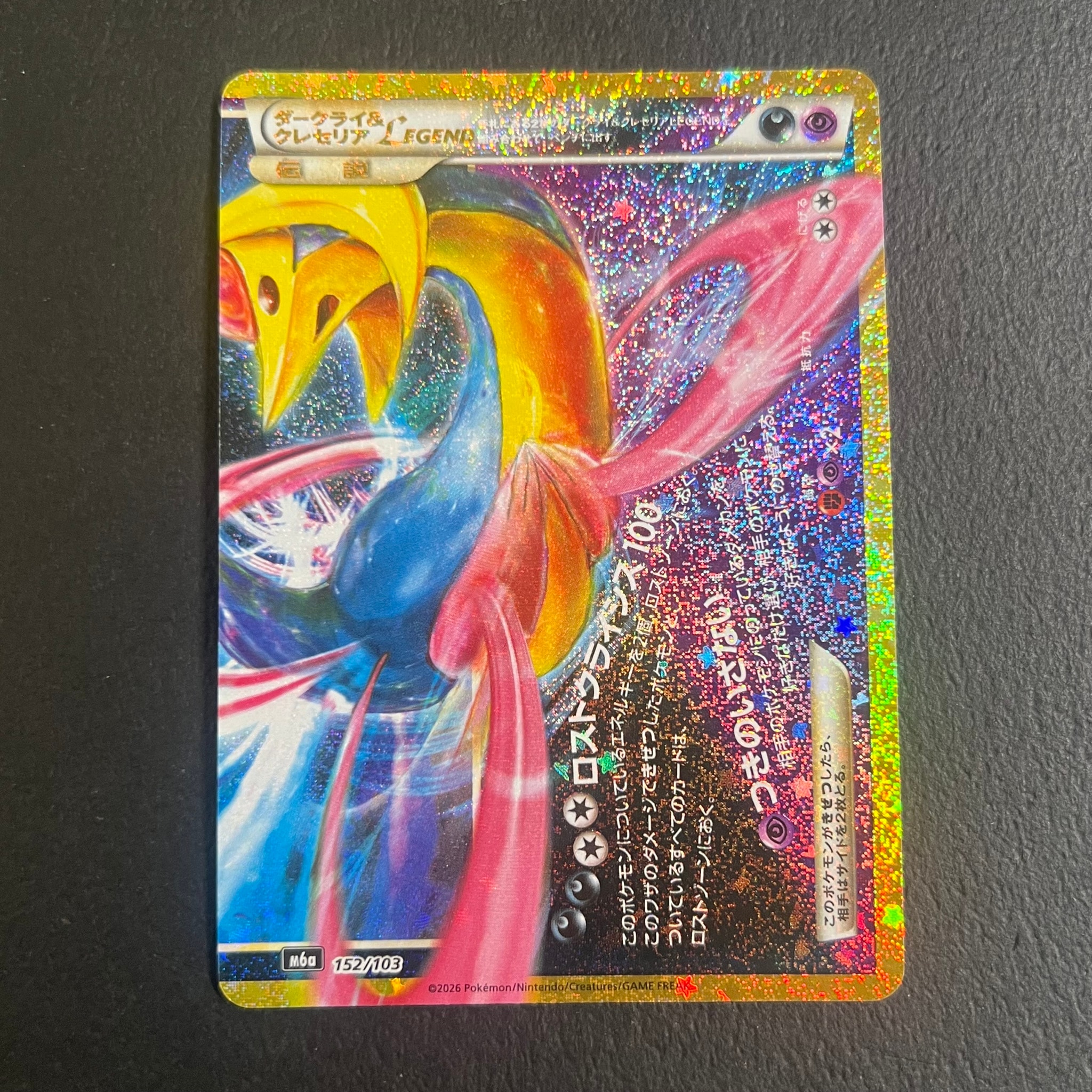 ダークライ&クレセリアLEGEND [M6a 152/103](拡張パック「30th CELEBRATION」)