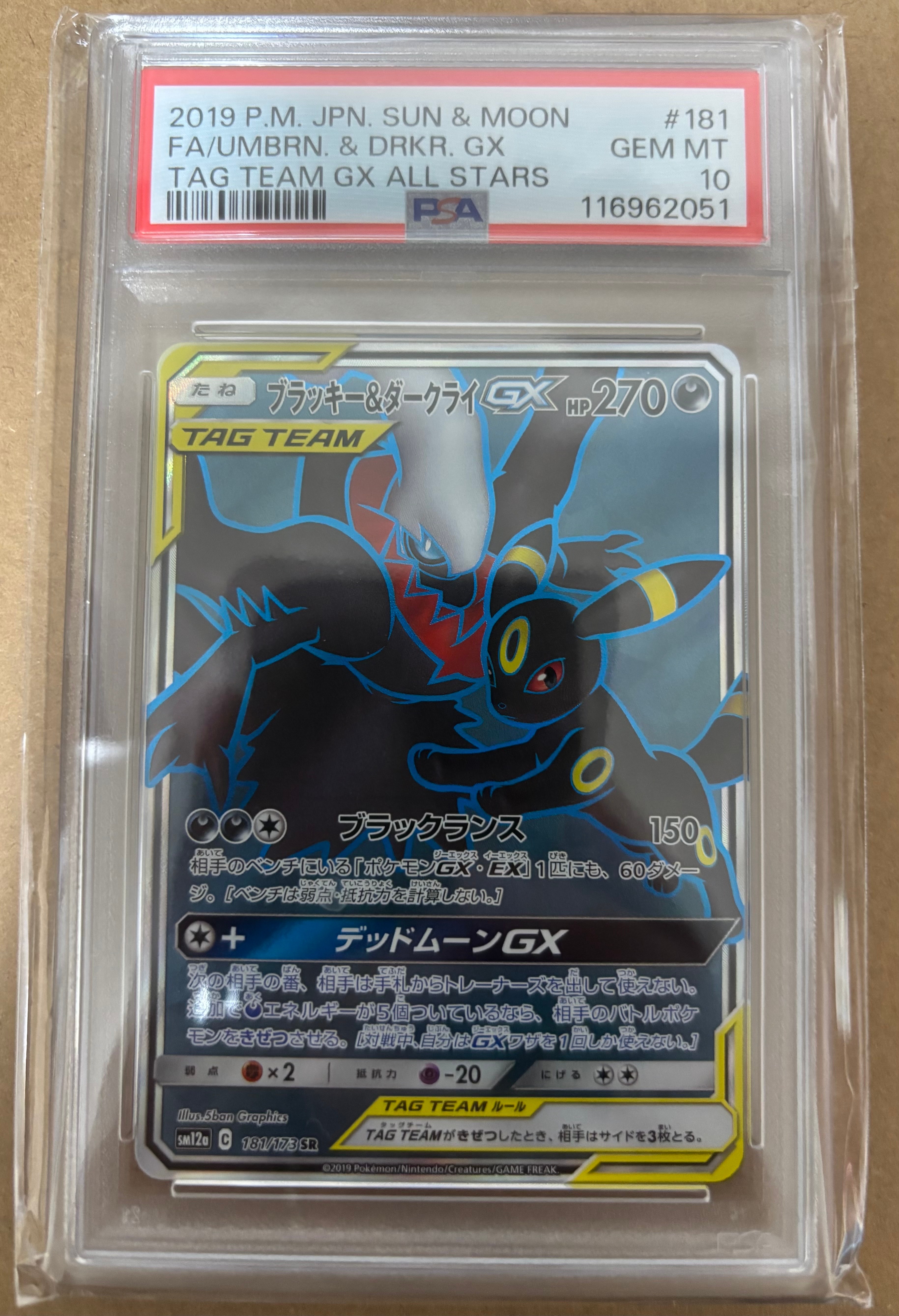 ブラッキー&ダークライGX SR[SM12a 181/173](ハイクラスパック「TAG TEAM GX タッグオールスターズ」)