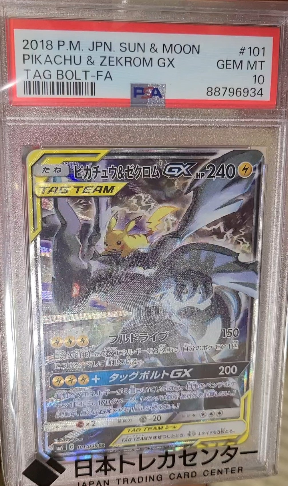 ピカチュウ&ゼクロムGX SR: SA [SM9 101/095](拡張パック「タッグボルト」)