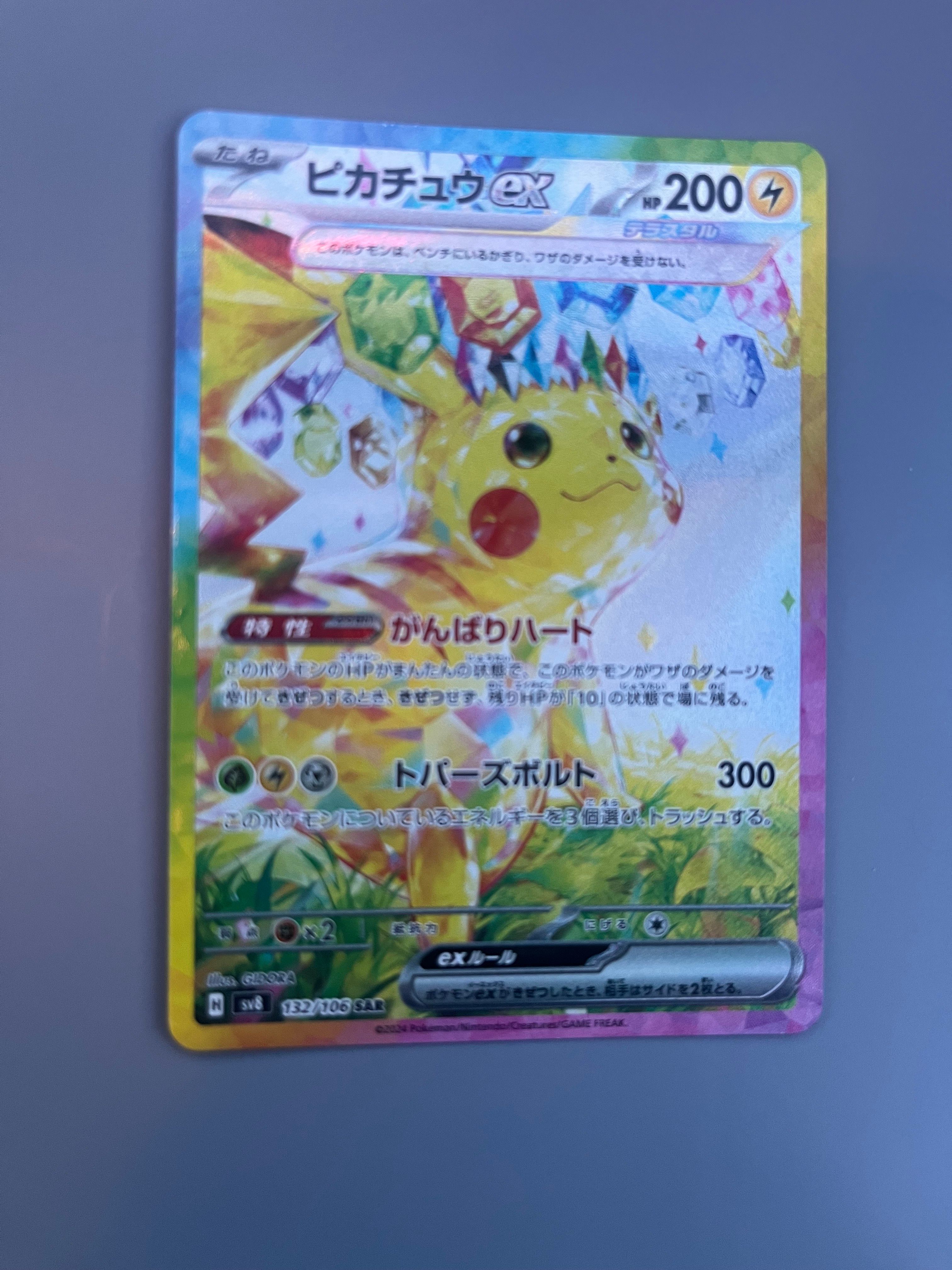 ピカチュウex SAR [SV8 132/106](拡張パック「超電ブレイカー」)