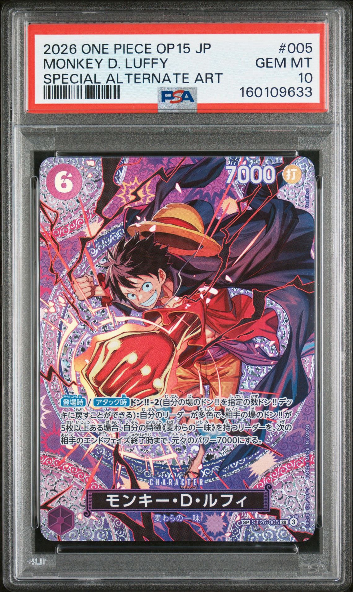 モンキー・D・ルフィ SR-SPC [ST26-005](ブースターパック「神の島の