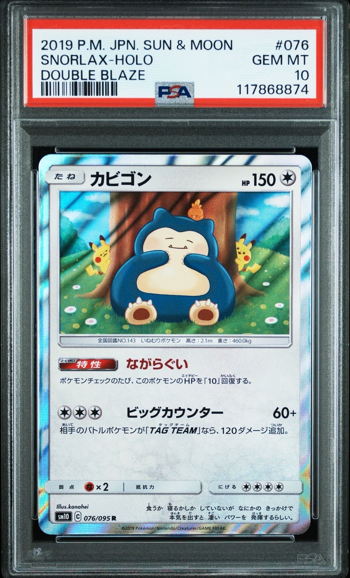 カビゴン R [SM10 076/095](拡張パック「ダブルブレイズ」)