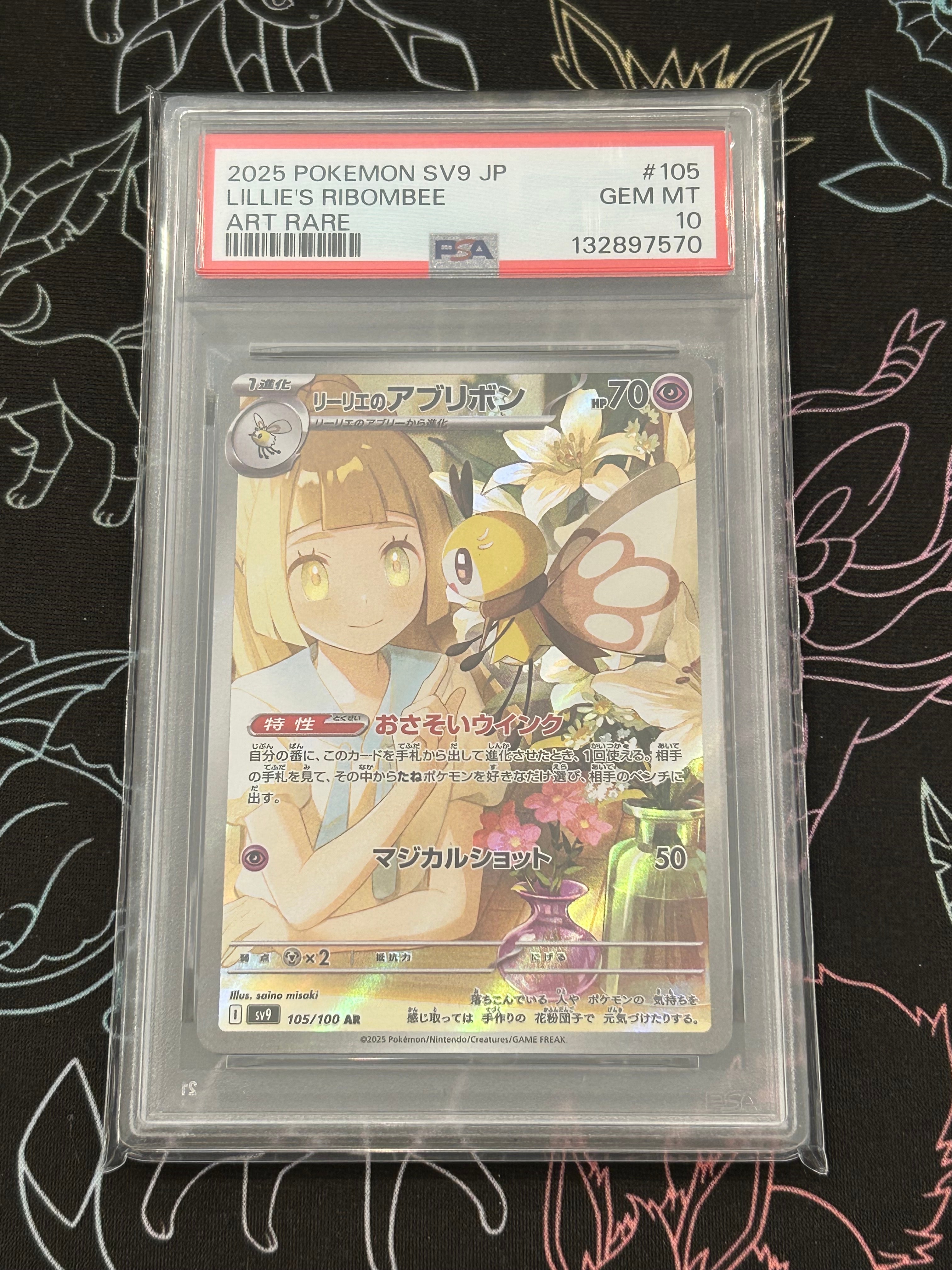 リーリエのアブリボン AR [SV9 105/100](拡張パック「バトルパートナーズ」)