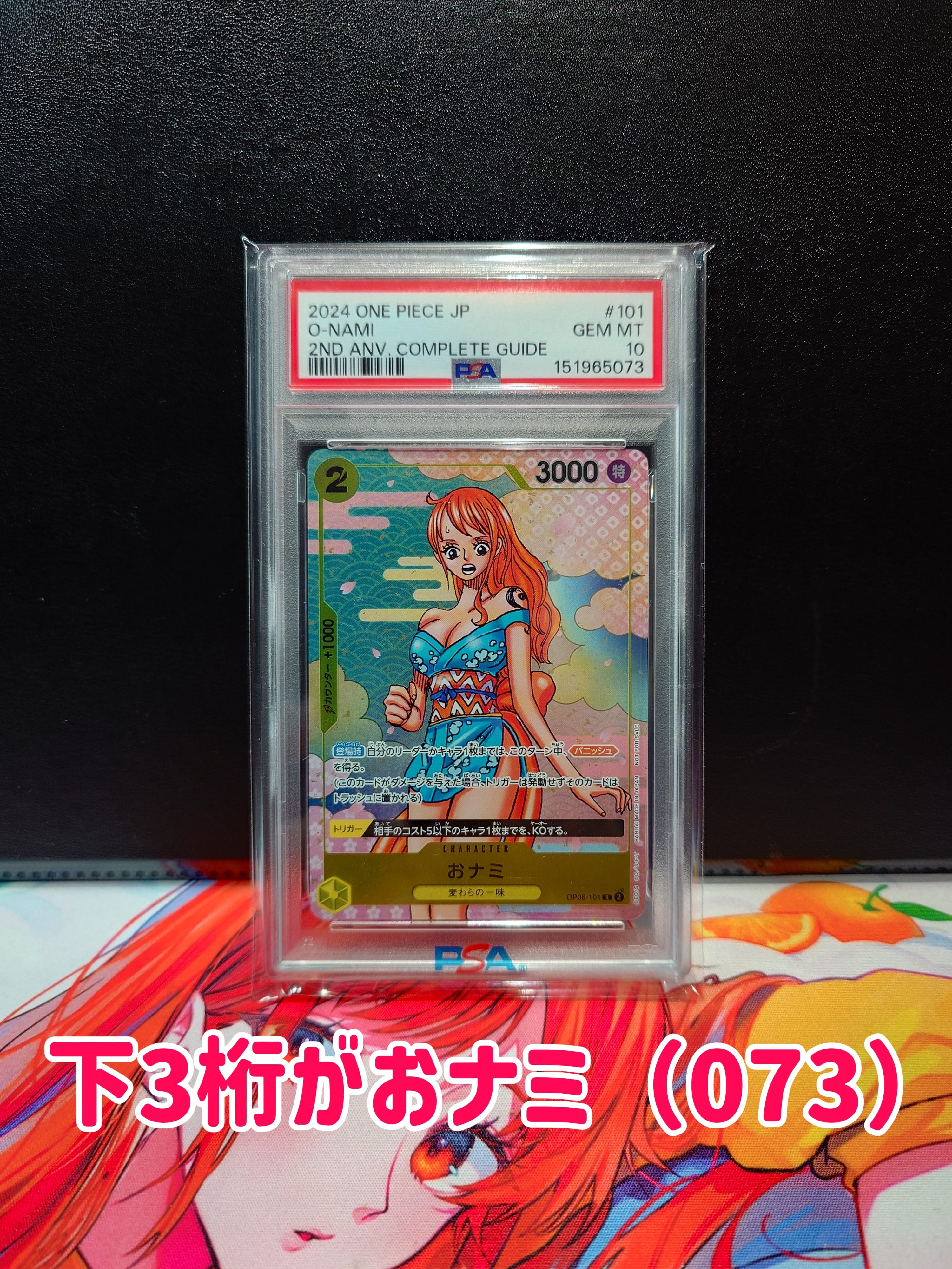 おナミ R [OP06-101](プロモーションカード「ONE PIECE CARD GAME 2nd ANNIVERSARY COMPLETE GUIDE」)