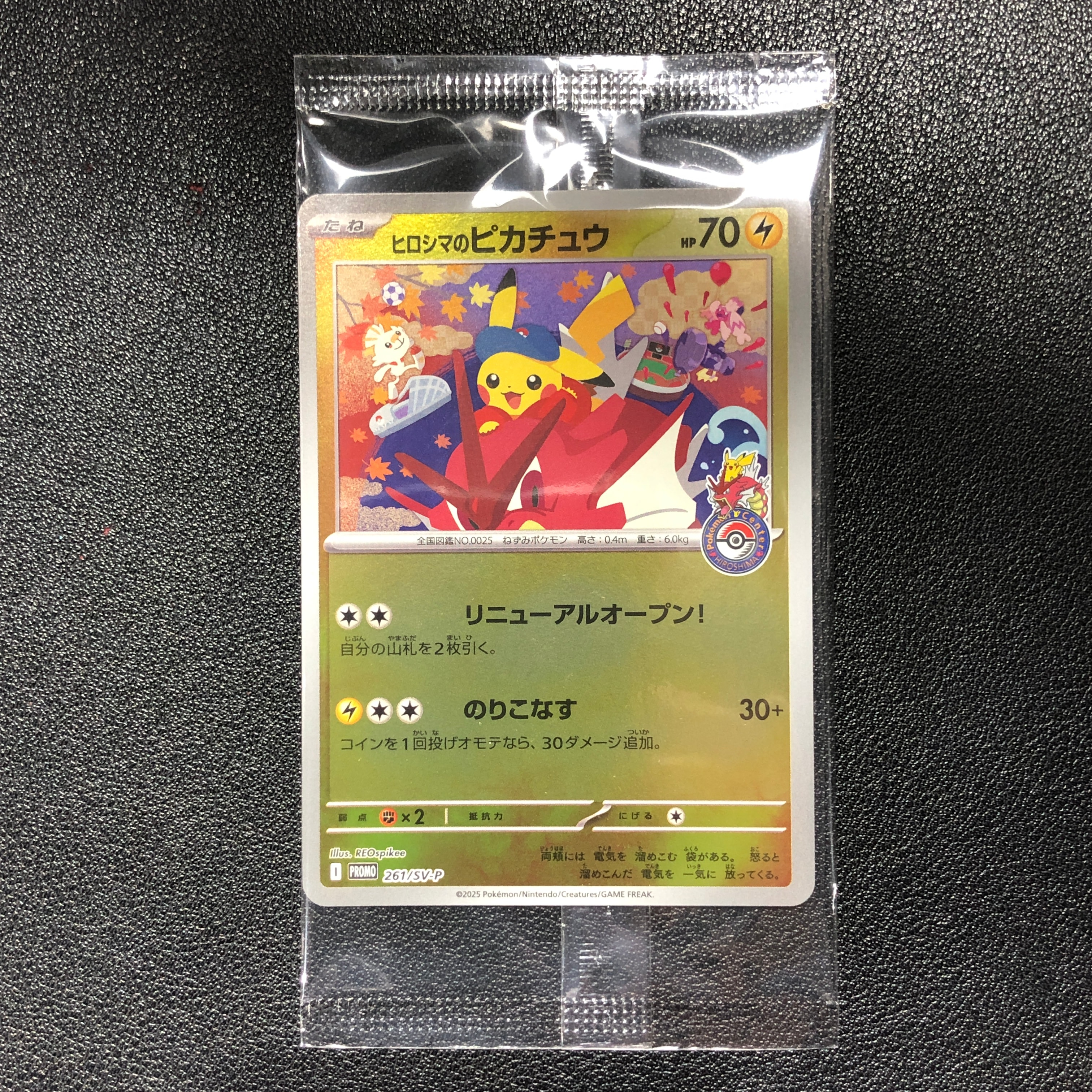 ヒロシマのピカチュウ P [SV-P 261](スペシャルBOX「ポケモンセンターヒロシマ」)