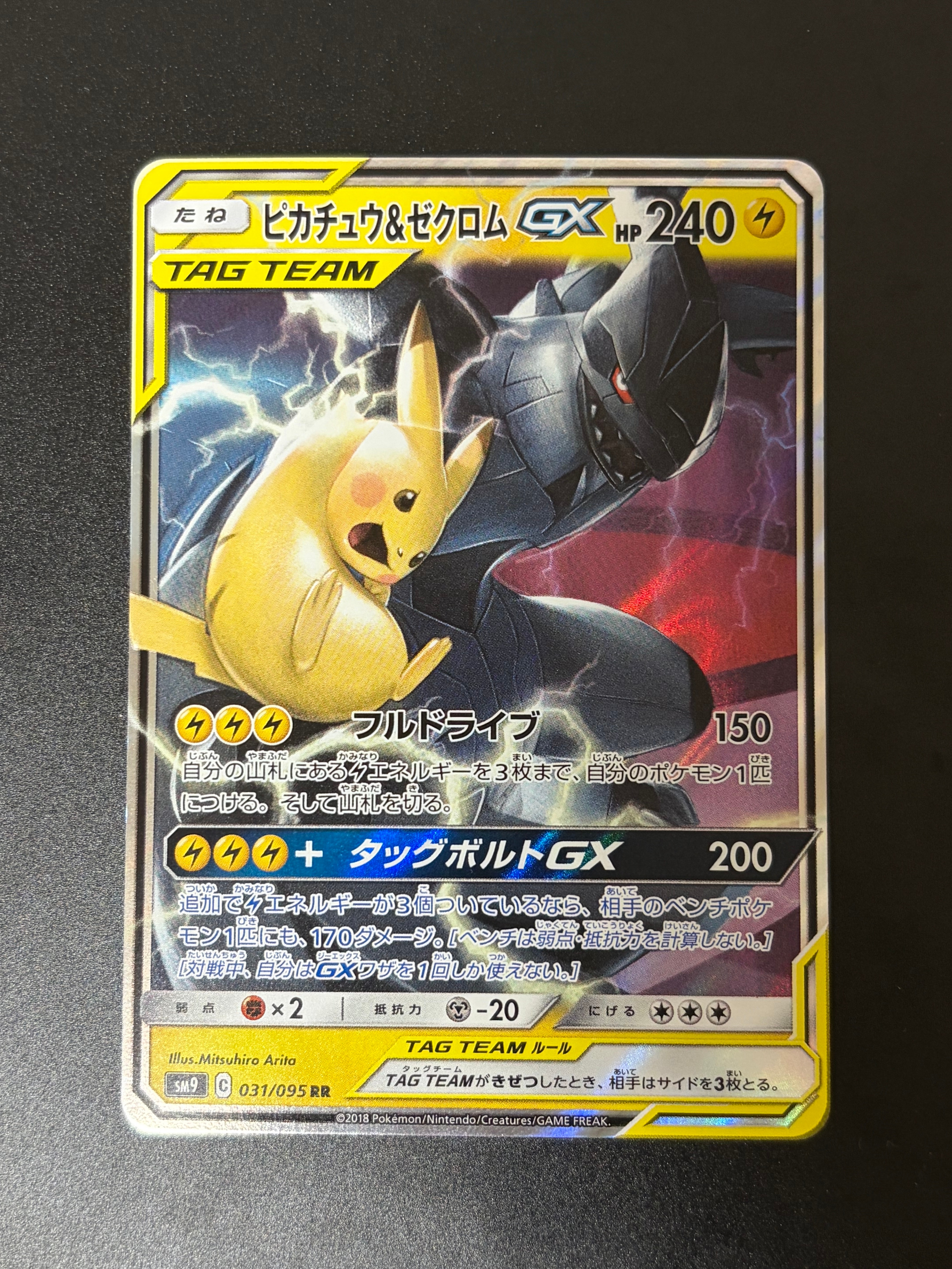 メガトウキョーのピカチュウ: プロモ[XY-P 204/XY-P](プロモーション