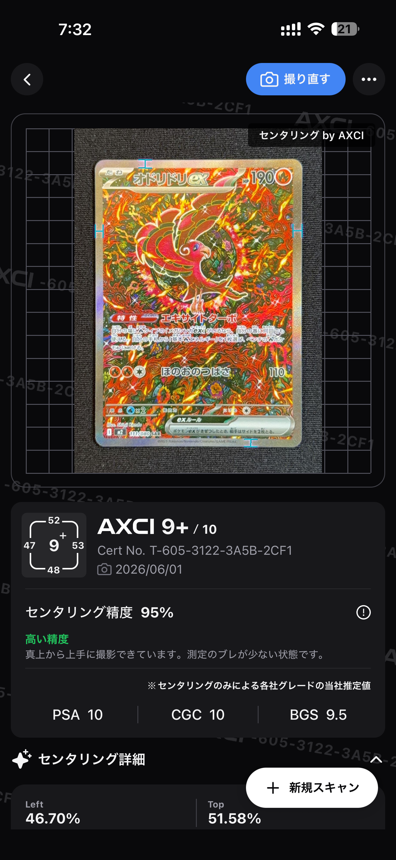 PSA10】オドリドリex SAR [M2 111/080](拡張パック「インフェルノX