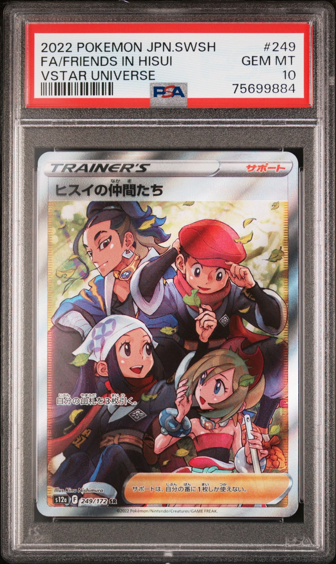 ヒスイの仲間たち SR[s12a 249/172](ハイクラスパック「VSTARユニバース」)