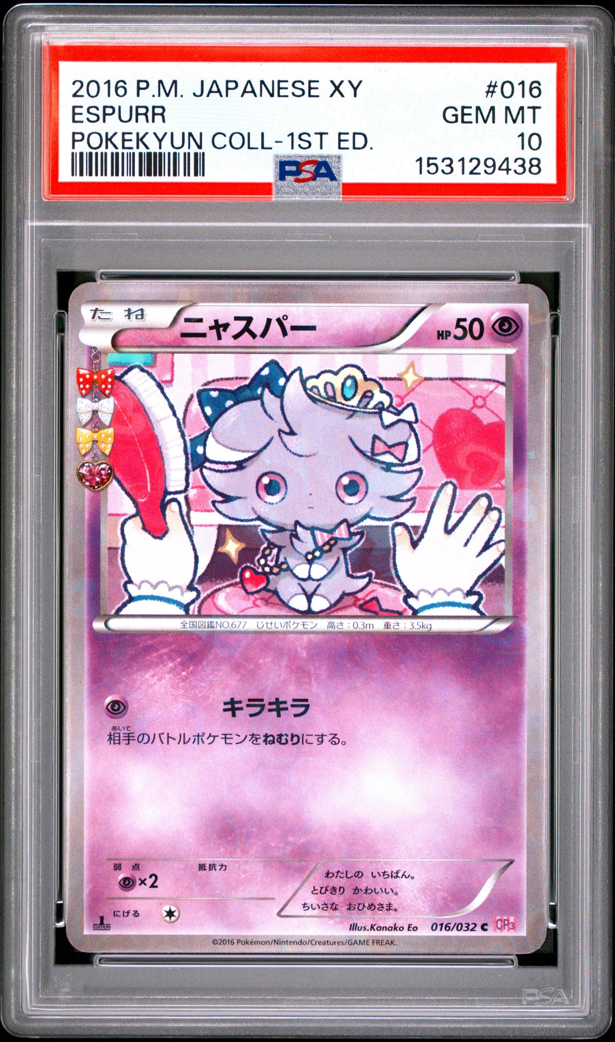 ニャスパー C :1ED [CP3 016/032](コンセプトパック「ポケキュン