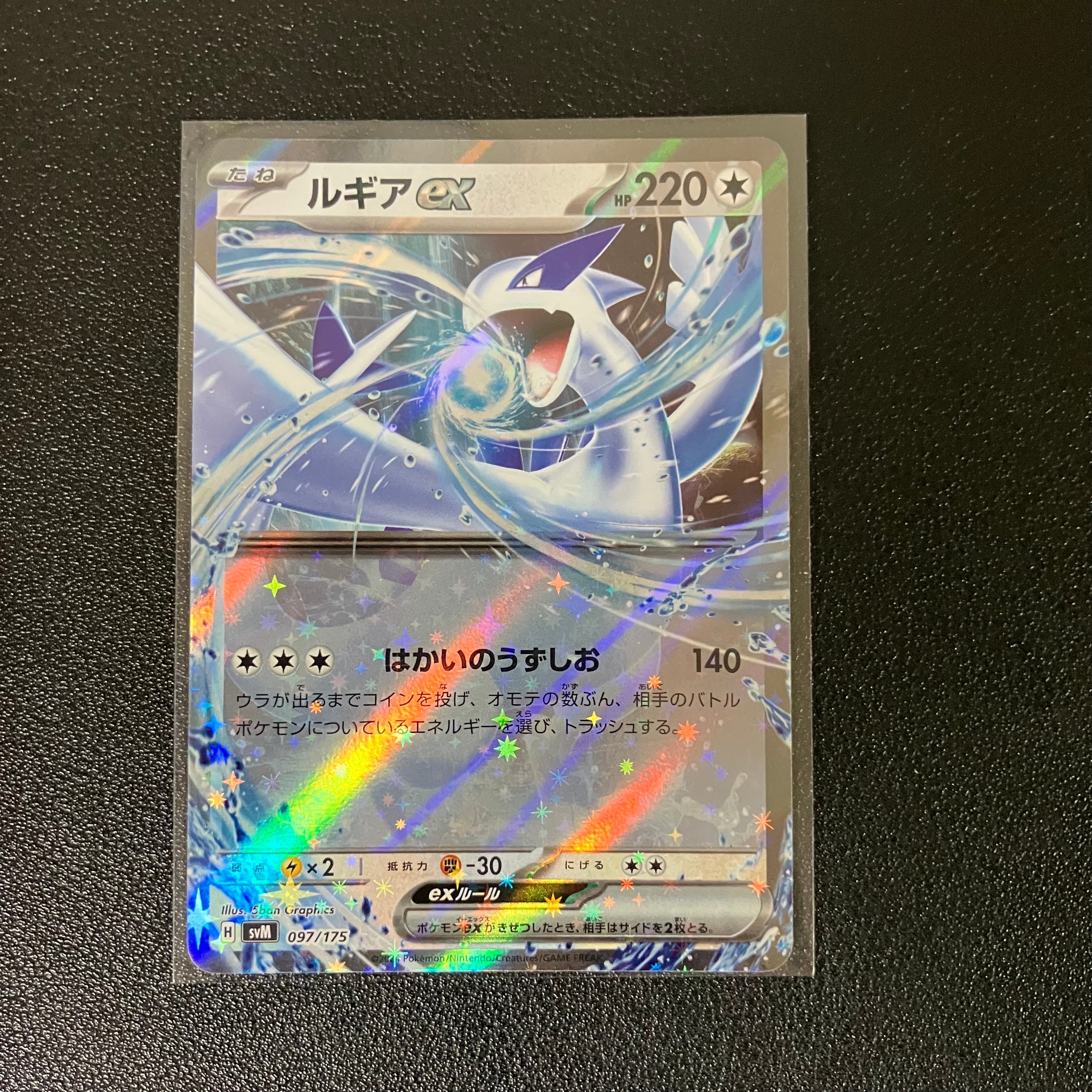 ルギアex [SVM 097/175](スタートデッキ「Generations」)の新品/中古