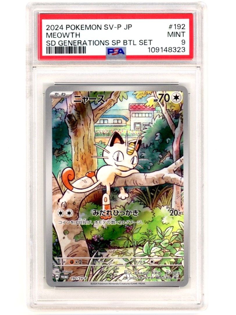 ニャース P [SV-P 192](スタートデッキ Generations「スペシャルバトルセット」)