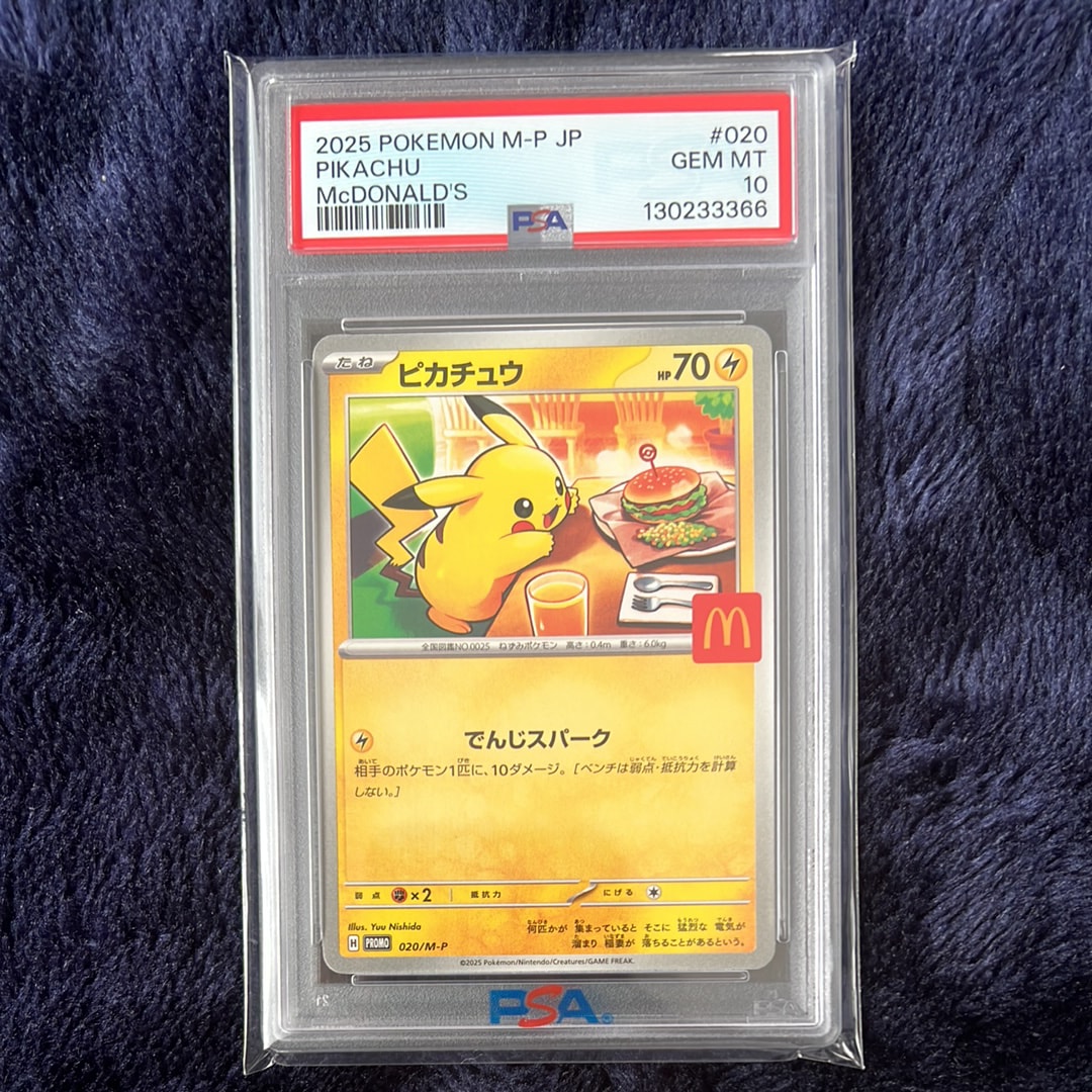 ピカチュウ P [M-P 020](プロモカードパック「マクドナルド ハッピーセット2025」)