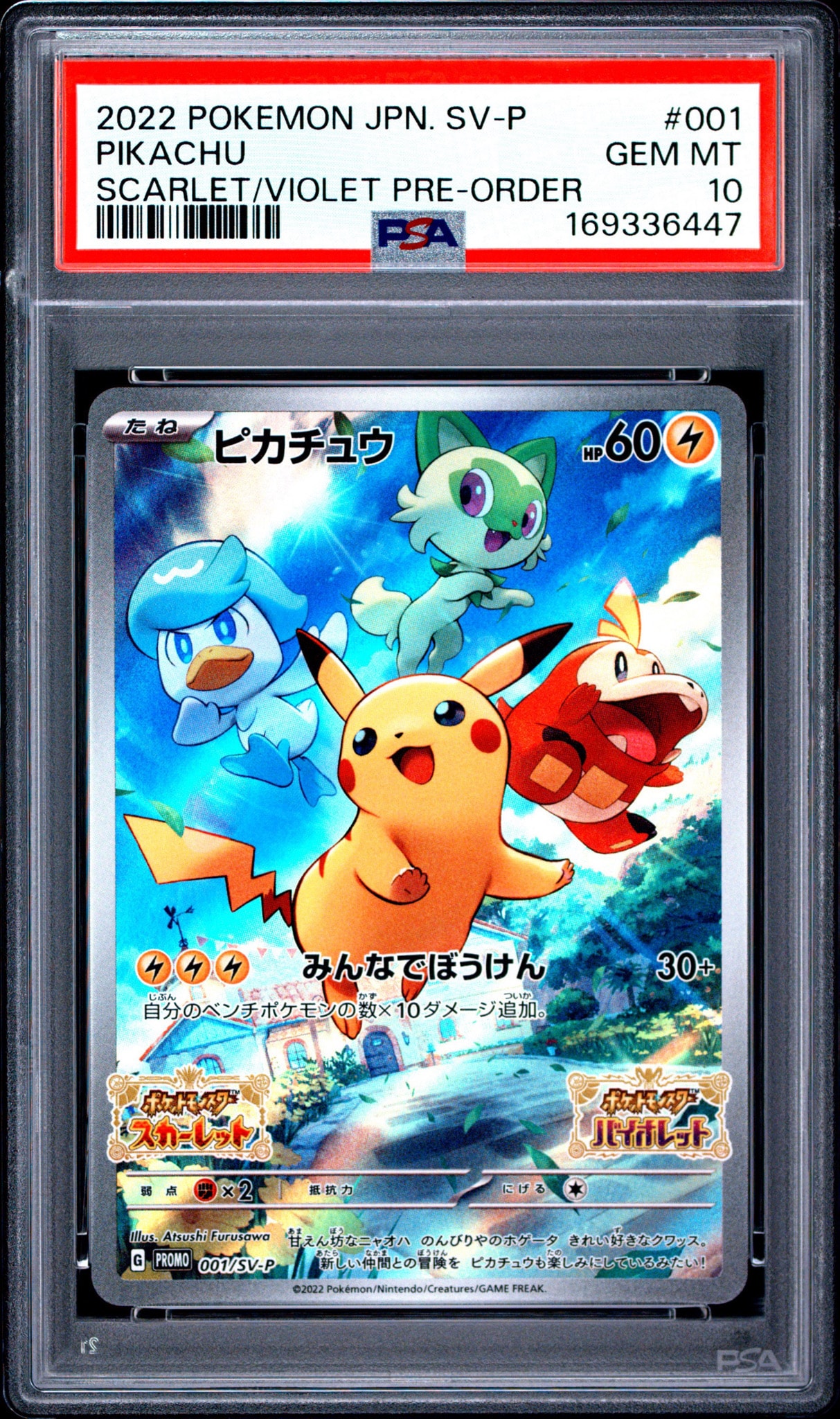 ピカチュウ: プロモ [001/SV-P](プロモーションカード「SV-P」)通販