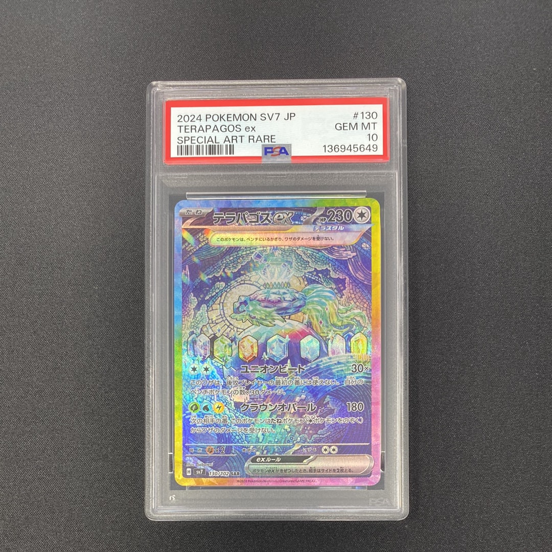 PSA10】テラパゴスex SAR [SV7 130/102](拡張パック「ステラミラクル