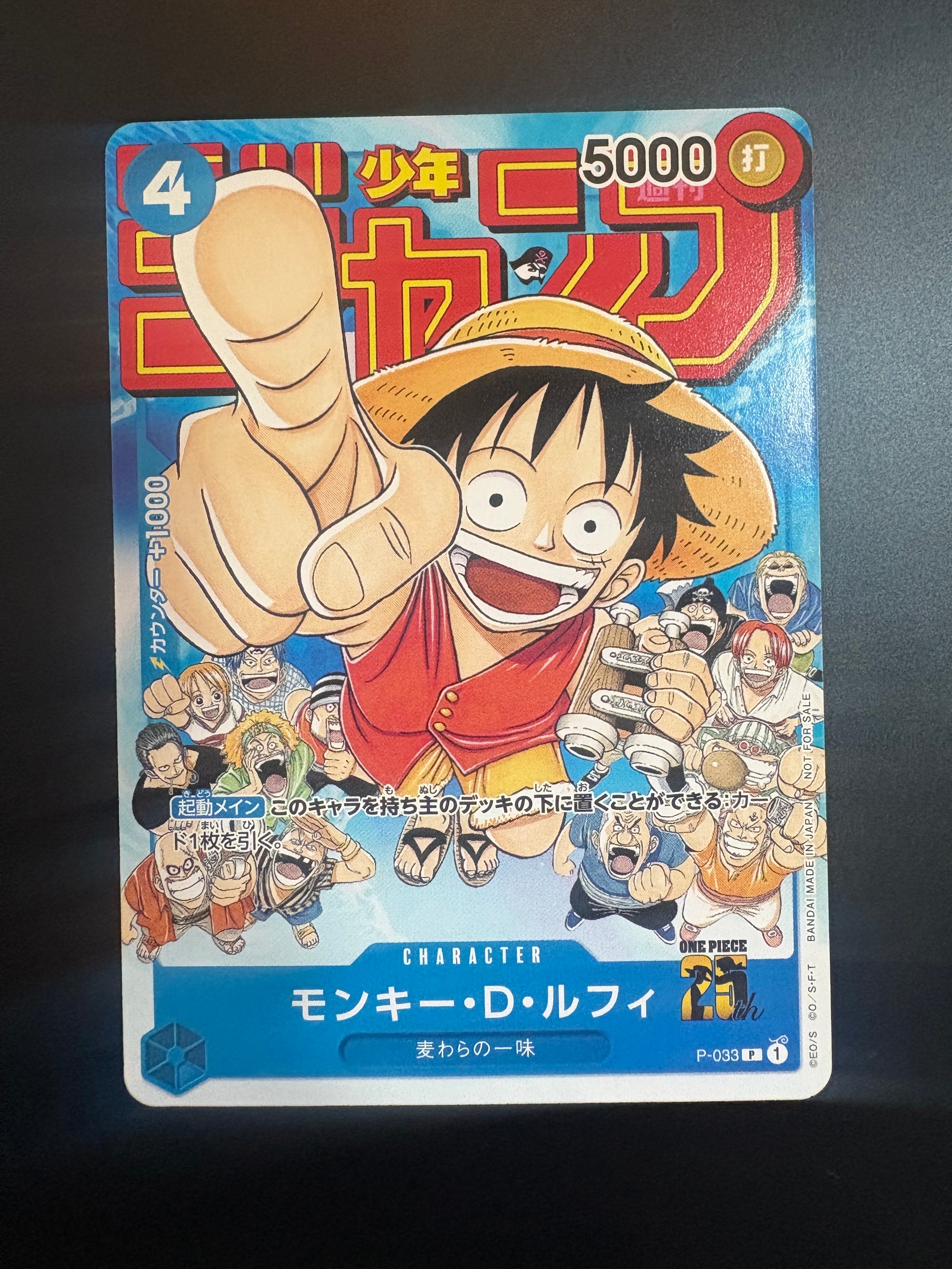 モンキー・D・ルフィ [P-033]  (週刊少年ジャンプ2023年1月7日号 付録)