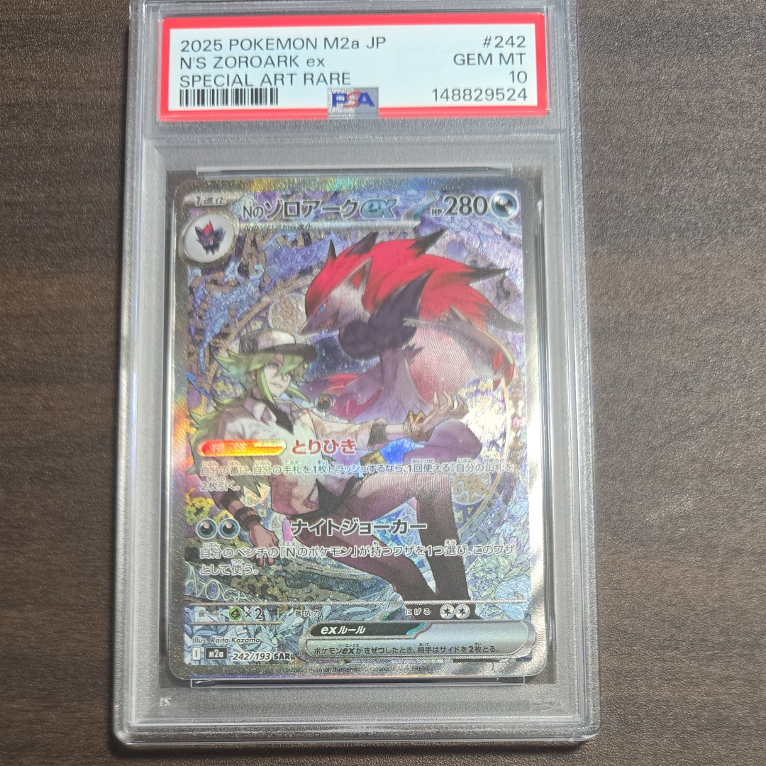 Nのゾロアークex SAR [M2a 242/193](ハイクラスパック「MEGAドリームex」)