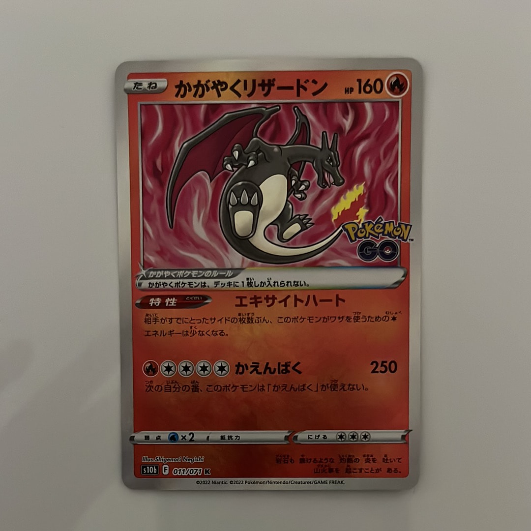 かがやくリザードン K[S10b 011/071](強化拡張パック「Pokemon GO」)