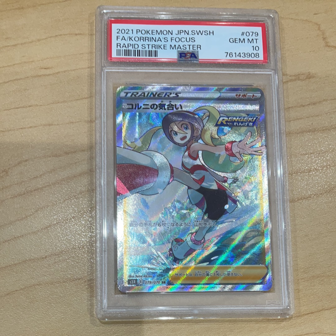 コルニの気合い SR[S5R 079/070](拡張パック「連撃マスター」)の新品