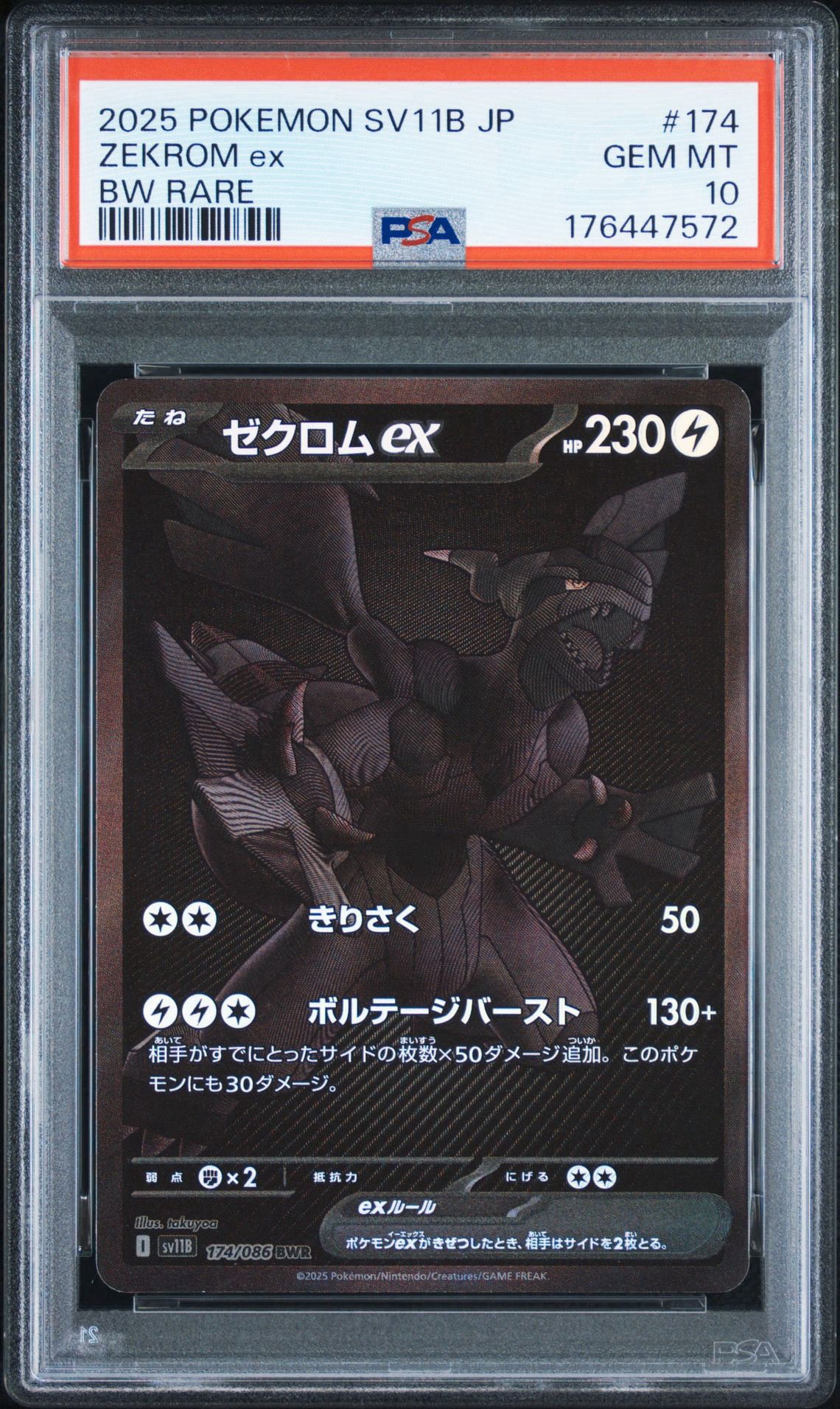 ゼクロムex BWR [SV11B 174/086](拡張パック「ブラックボルト」)