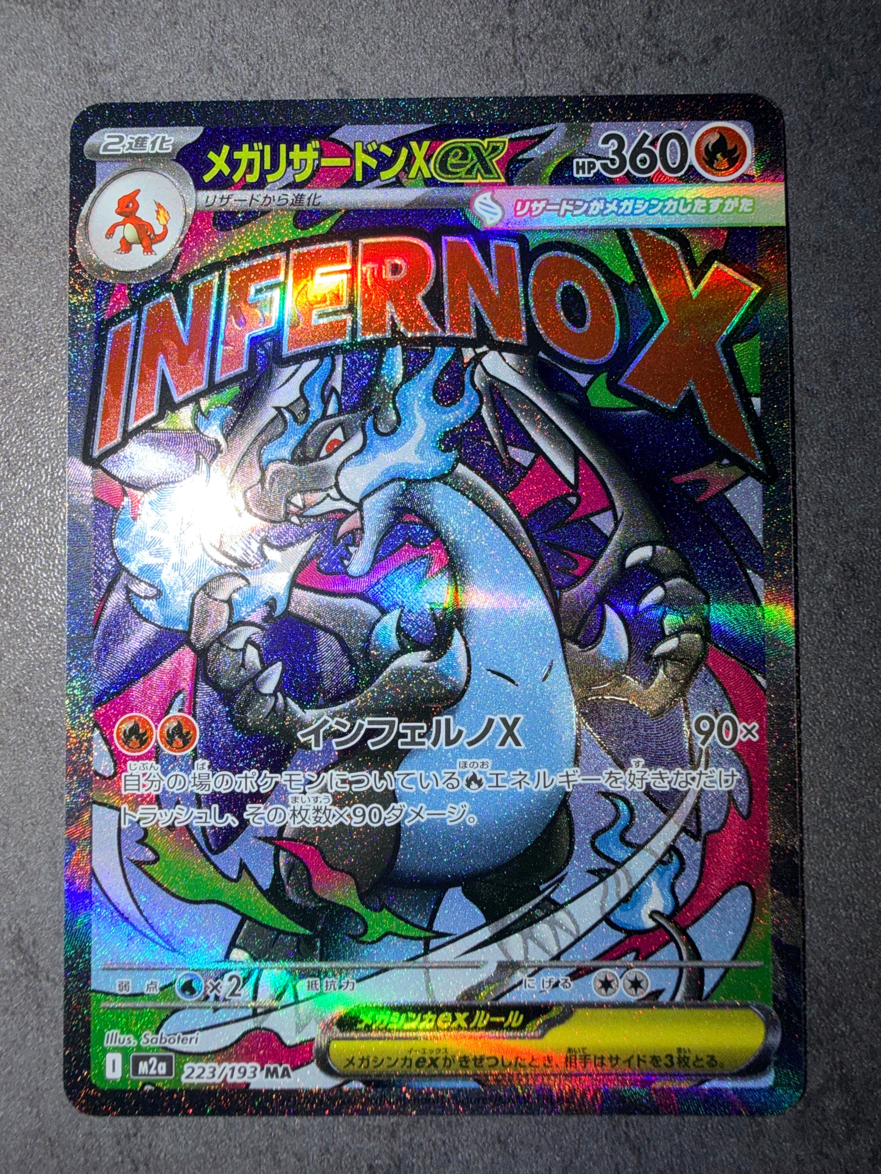 メガリザードンXex MA [M2a 223/193](ハイクラスパック「MEGAドリームex」)