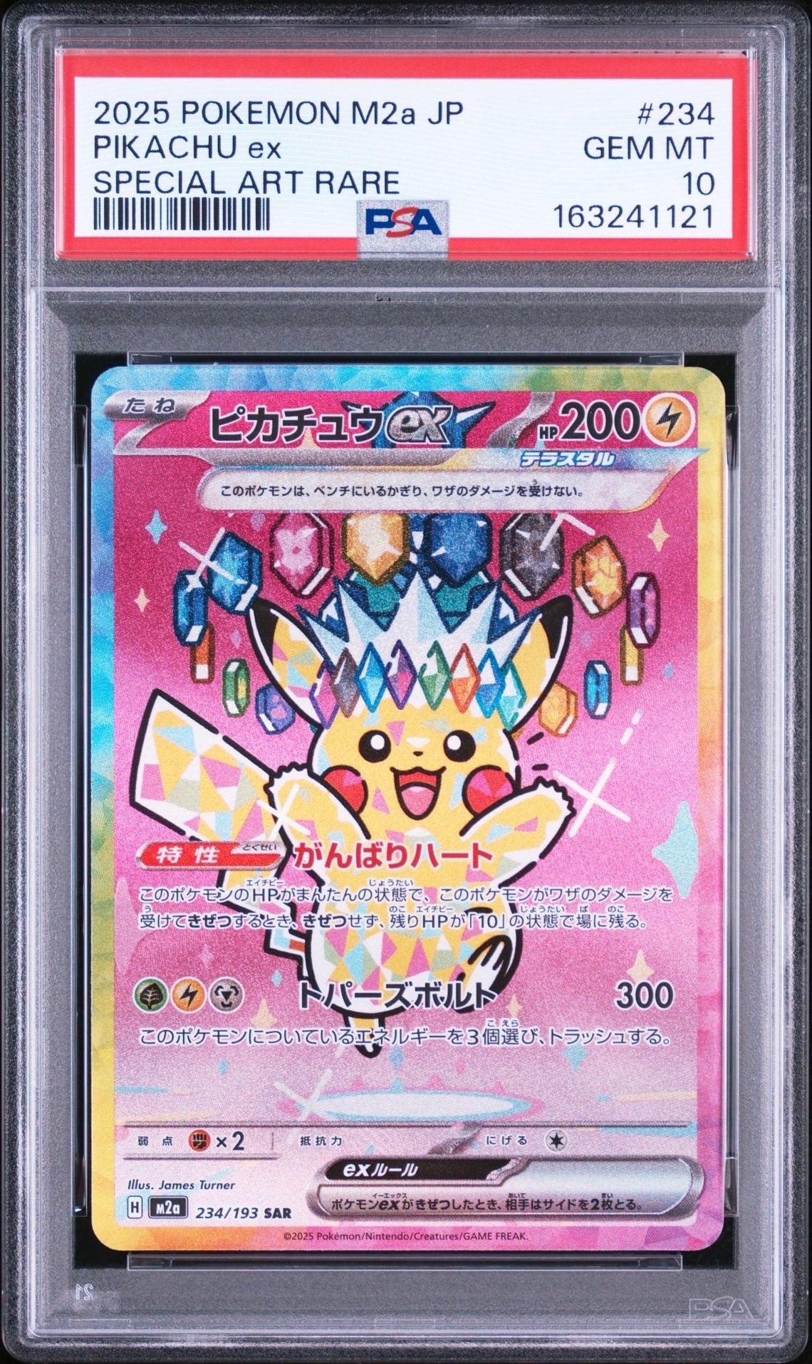 ピカチュウex SAR [M2a 234/193](ハイクラスパック「MEGAドリームex」)