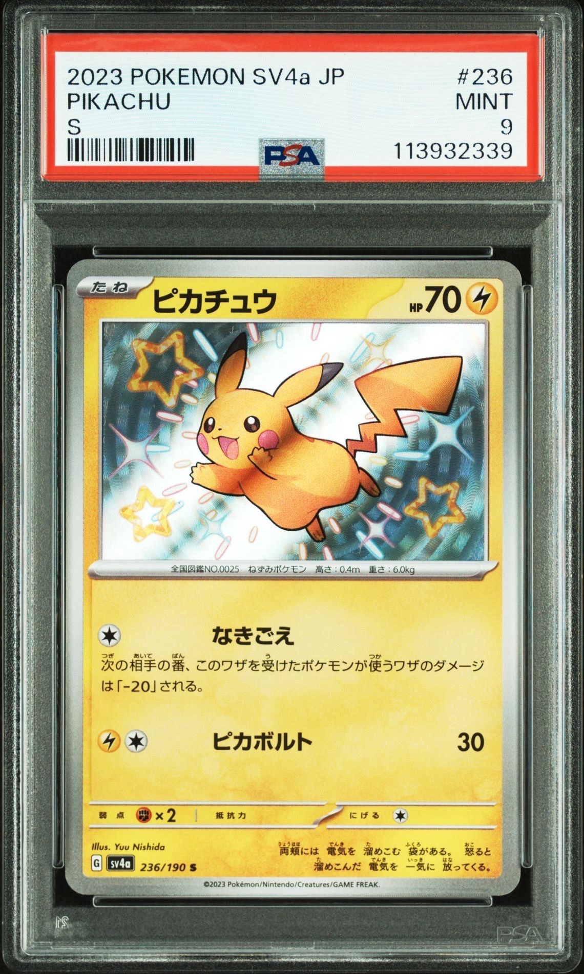 psa10 ピカチュウ s 236 シャイニートレジャーex PSA10】ピカチュウ S (ハイクラスパック「シャイニートレジャー