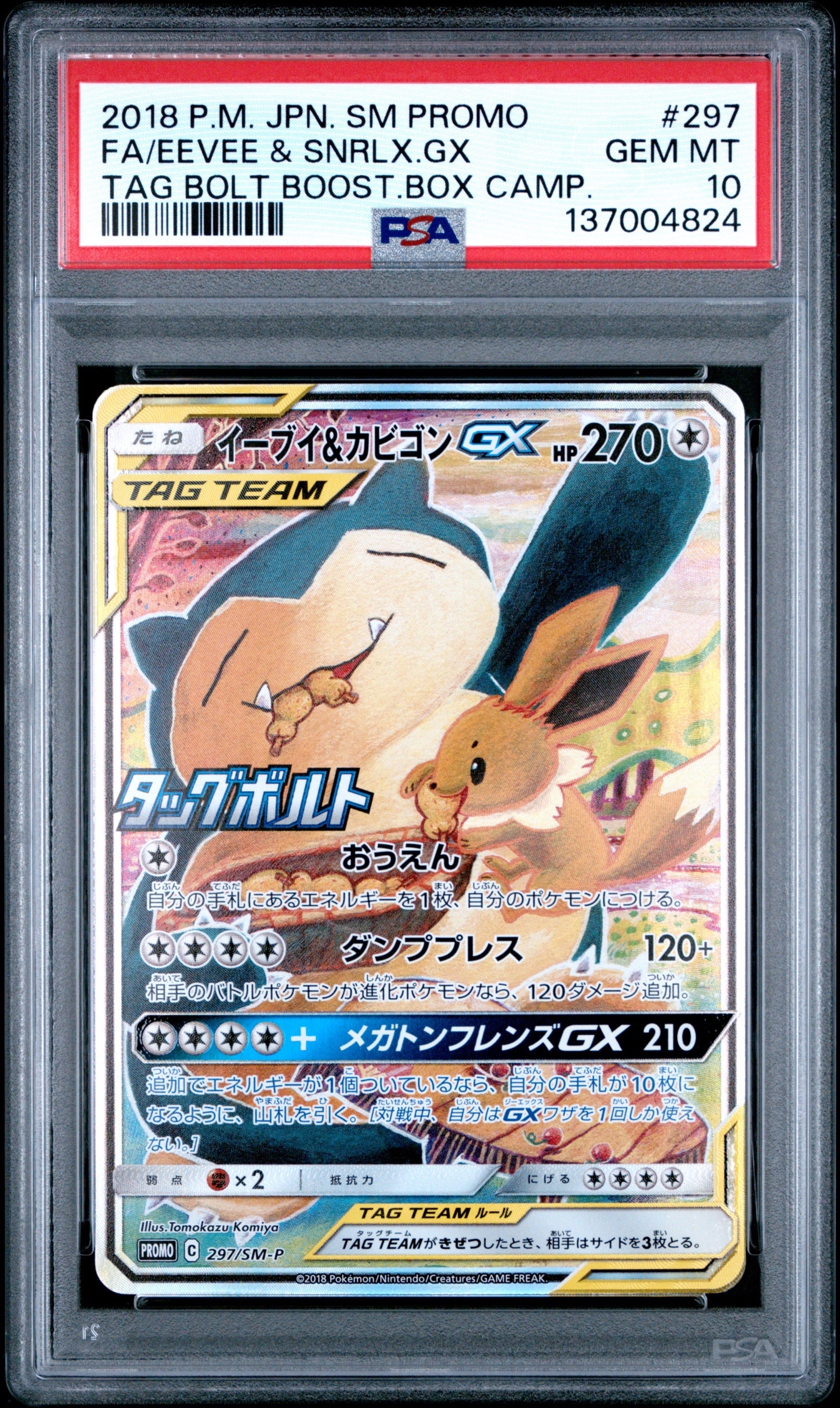 イーブイ＆カビゴンGX sa psa10 SM-Pプロモ　297/SM-P イーブイ＆カビゴンGX sa psa10 SM-Pプロモ 297/SM-P - メルカリ