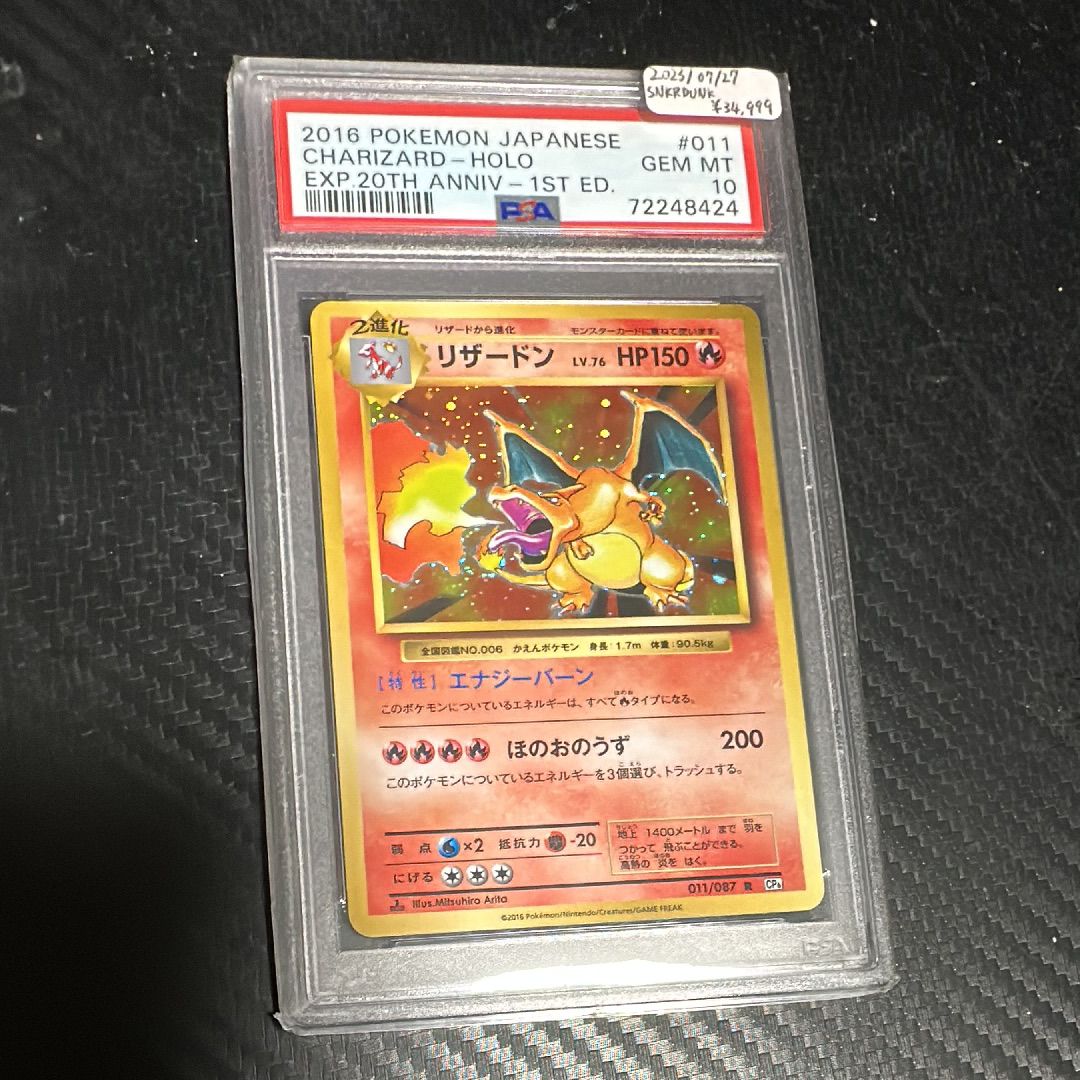 リザードン R :1ED [CP6 011/087](コンセプトパック「ポケットモンスターカードゲーム 拡張パック 20th Anniversary」)