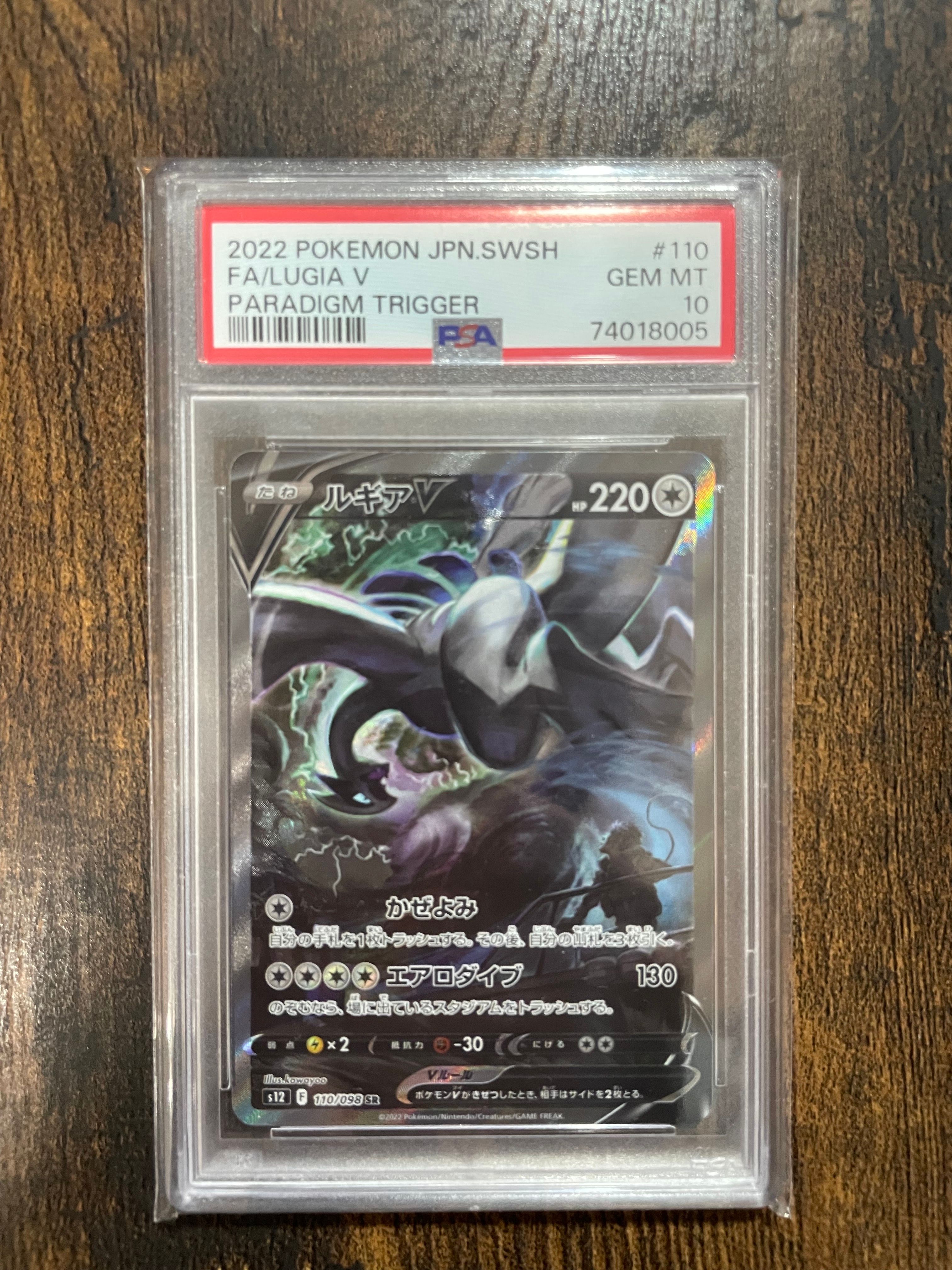 ルギアV SR:SA[s12 110/098](拡張パック「パラダイムトリガー」)