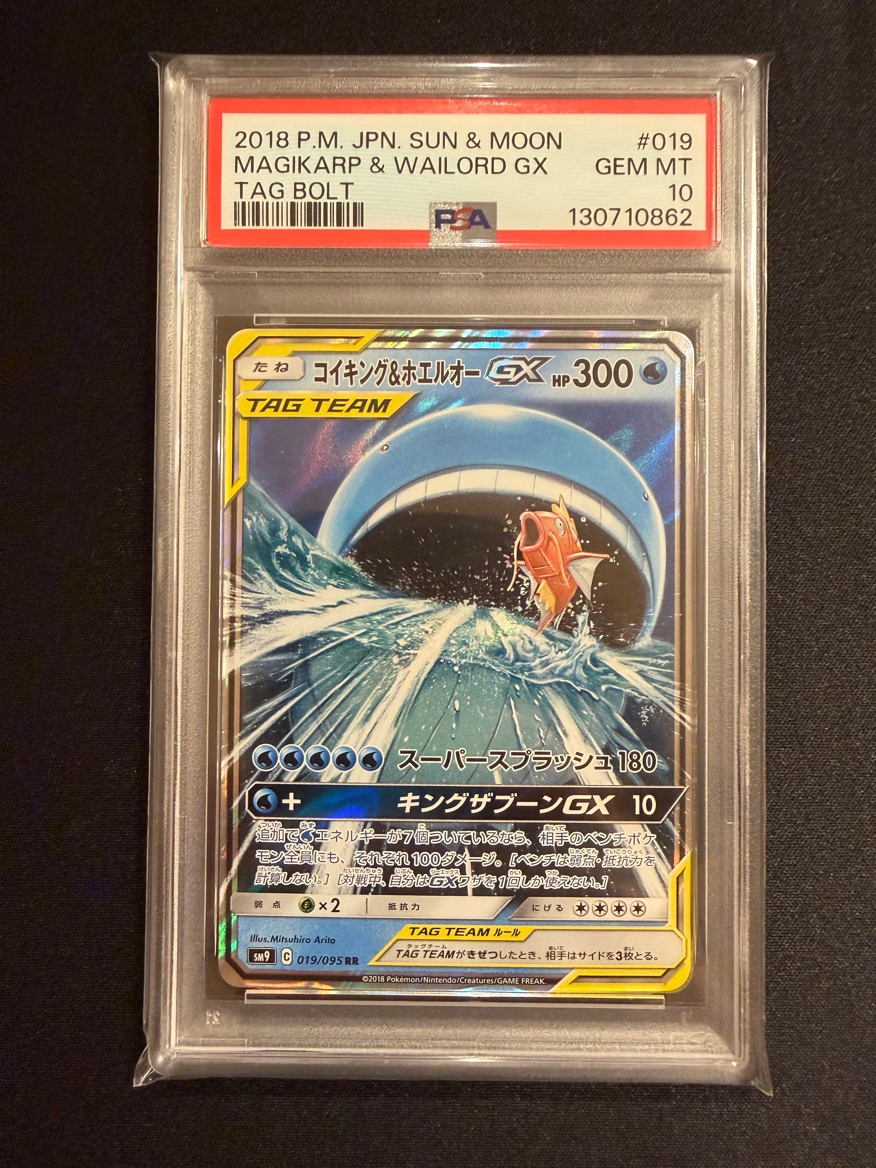 コイキング&ホエルオーGX RR [SM9 019/095](拡張パック「タッグボルト」)