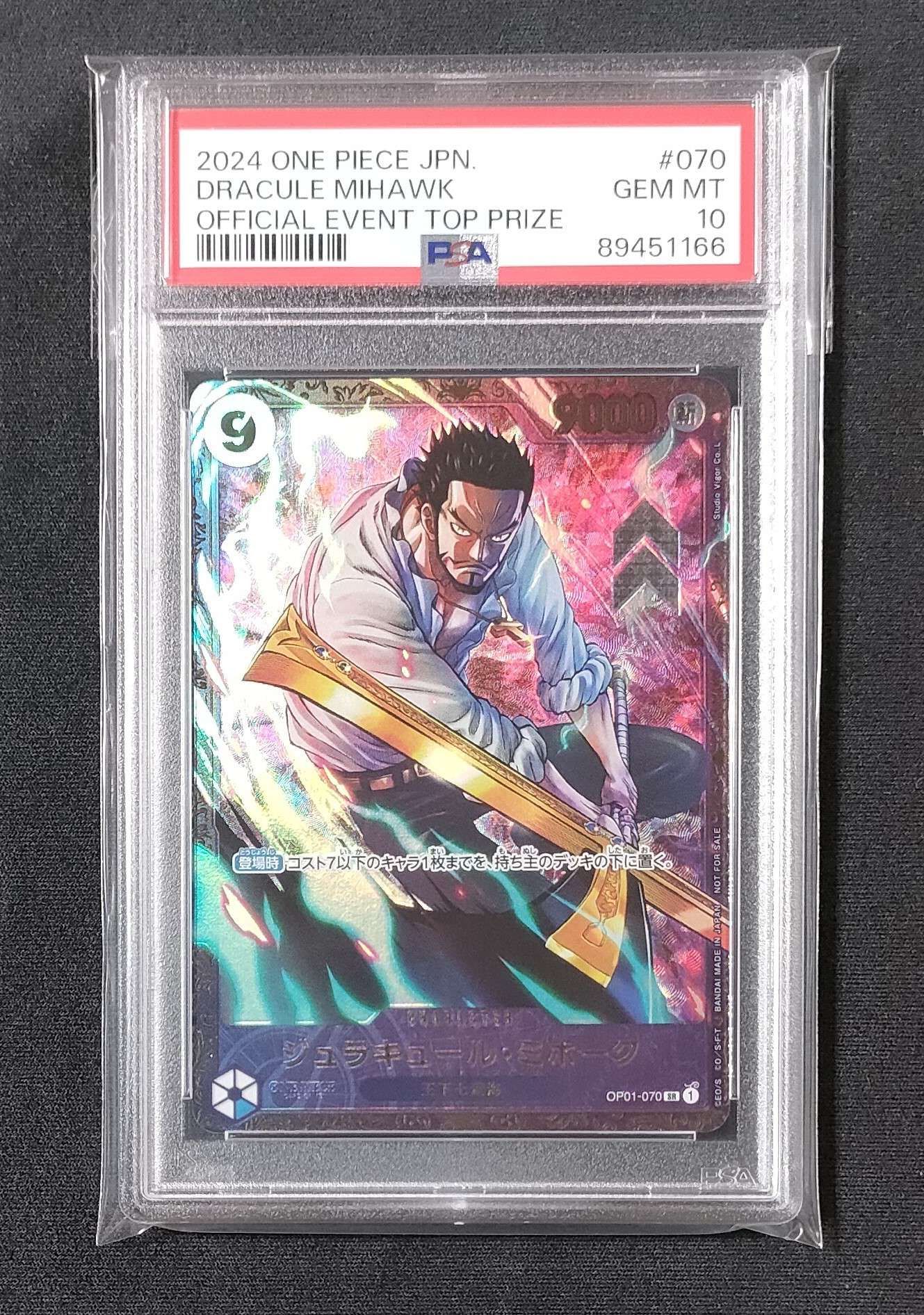 ジュラキュール・ミホーク SR [OP01‐070] (フラッグシップバトル 優勝記念品) for Japan
