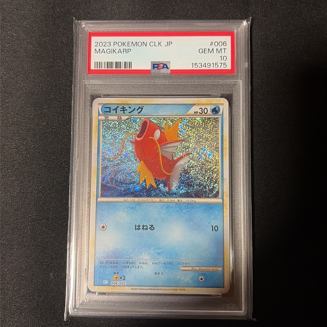 コイキング [CLK 006/032](ポケモンカードゲーム Classic)