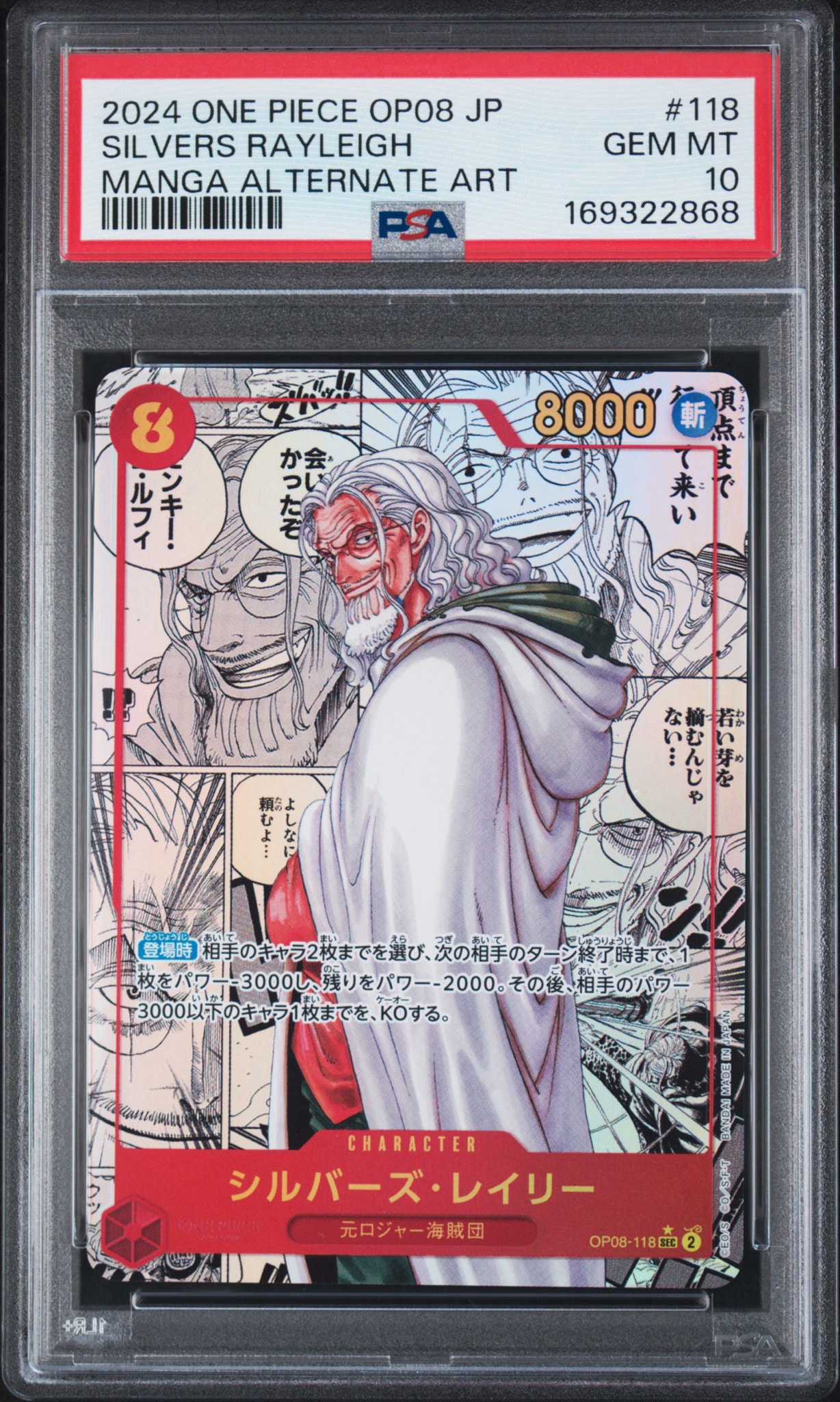 PSA10】シルバーズ・レイリー SEC-SP (コミパラ) [OP08-118