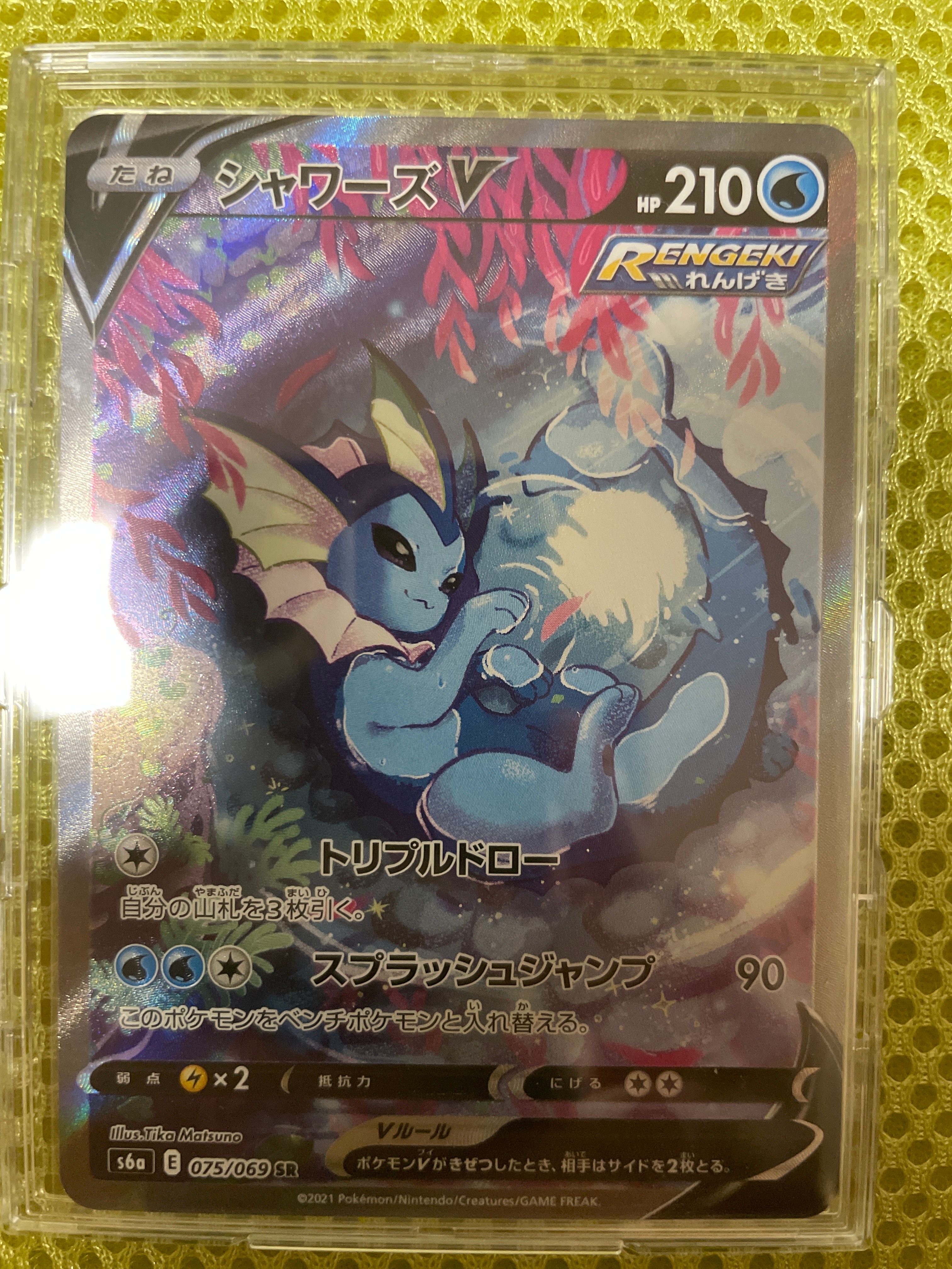 シャワーズV SR: SA[S6a 075/069](強化拡張パック「イーブイヒーローズ」)