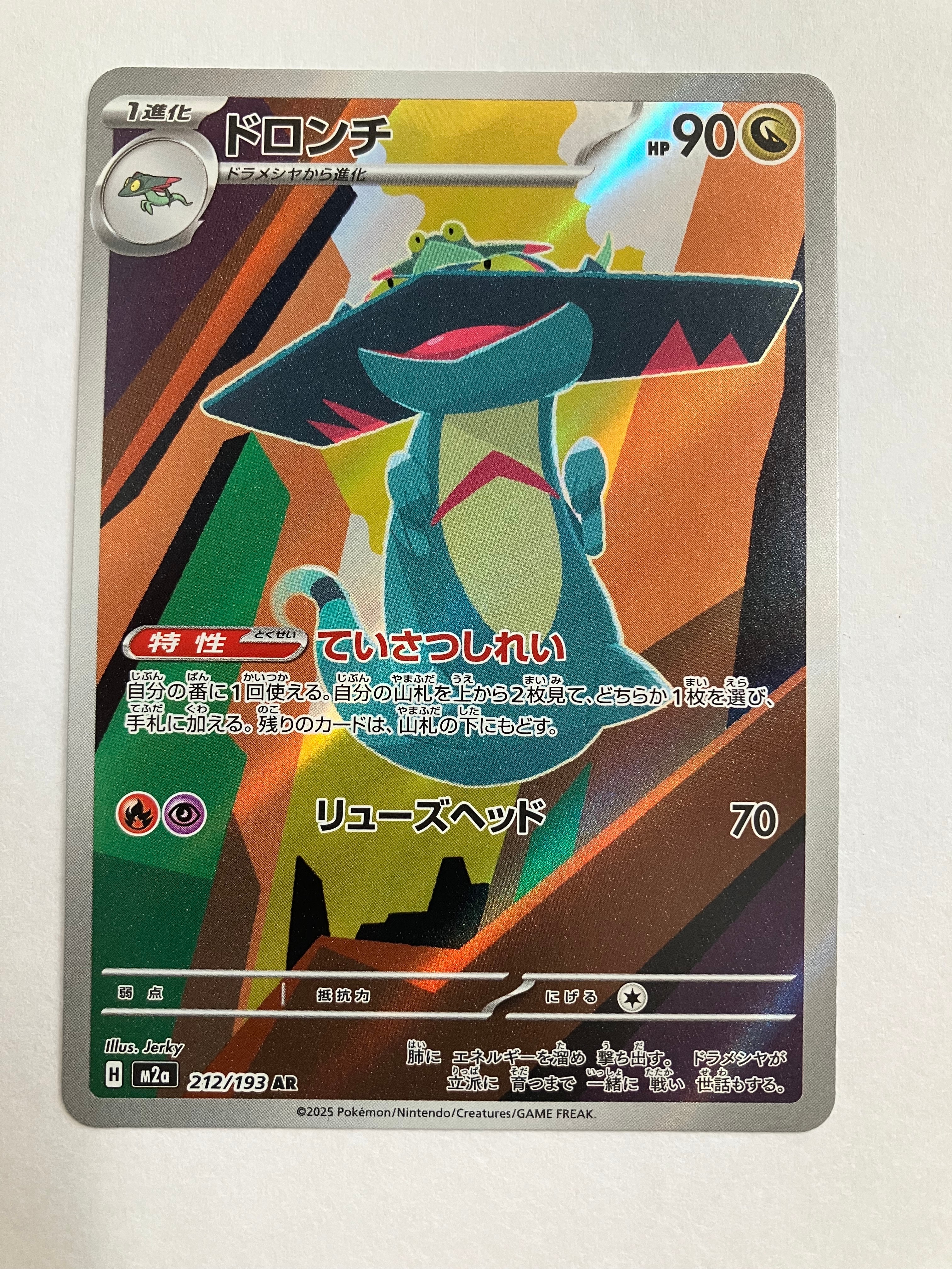 ドロンチ AR [M2a 212/193](ハイクラスパック「MEGAドリームex」)