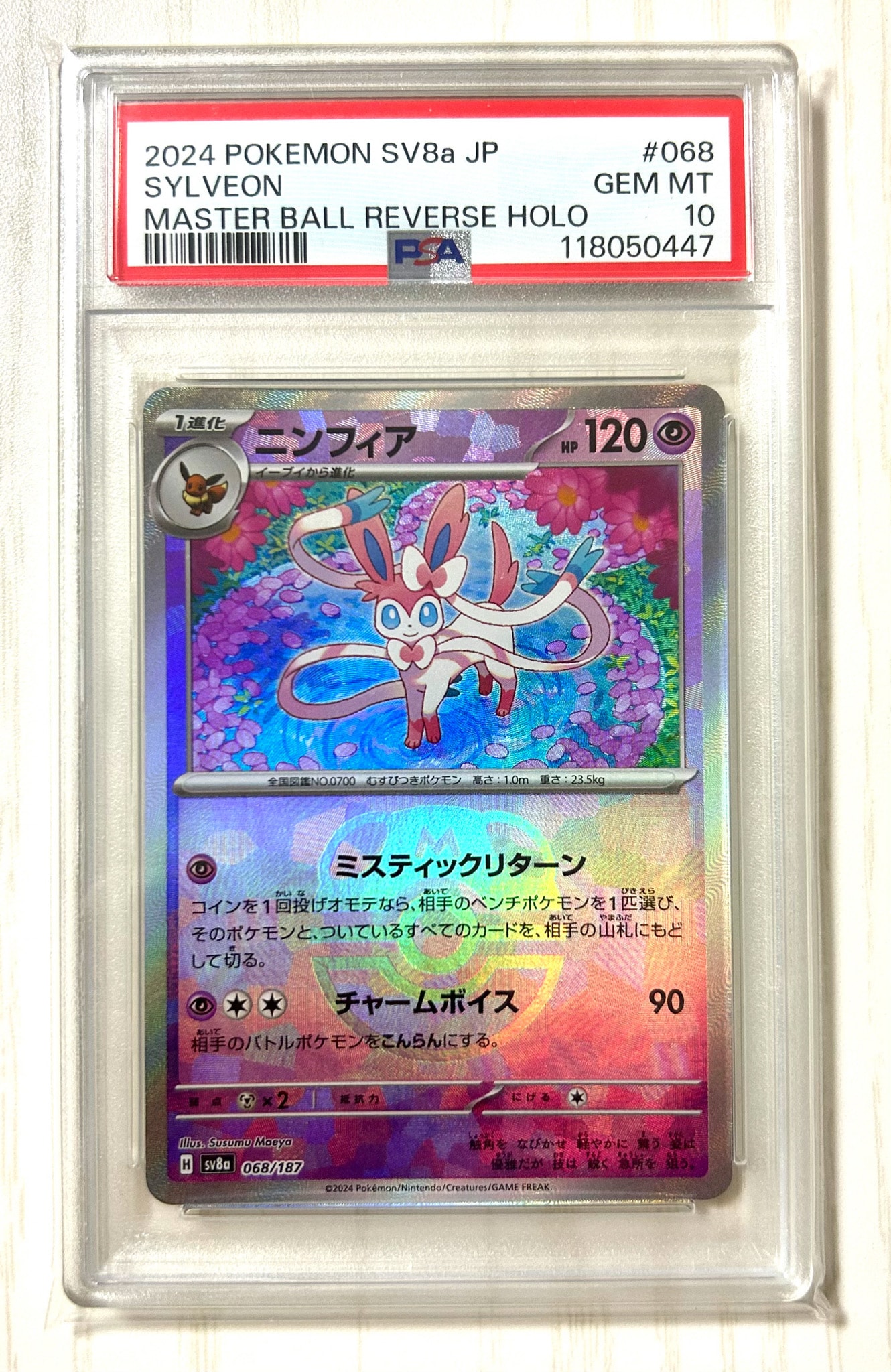 PSA10】ニンフィア :マスターボールミラー [SV8a 068/187](ハイクラス