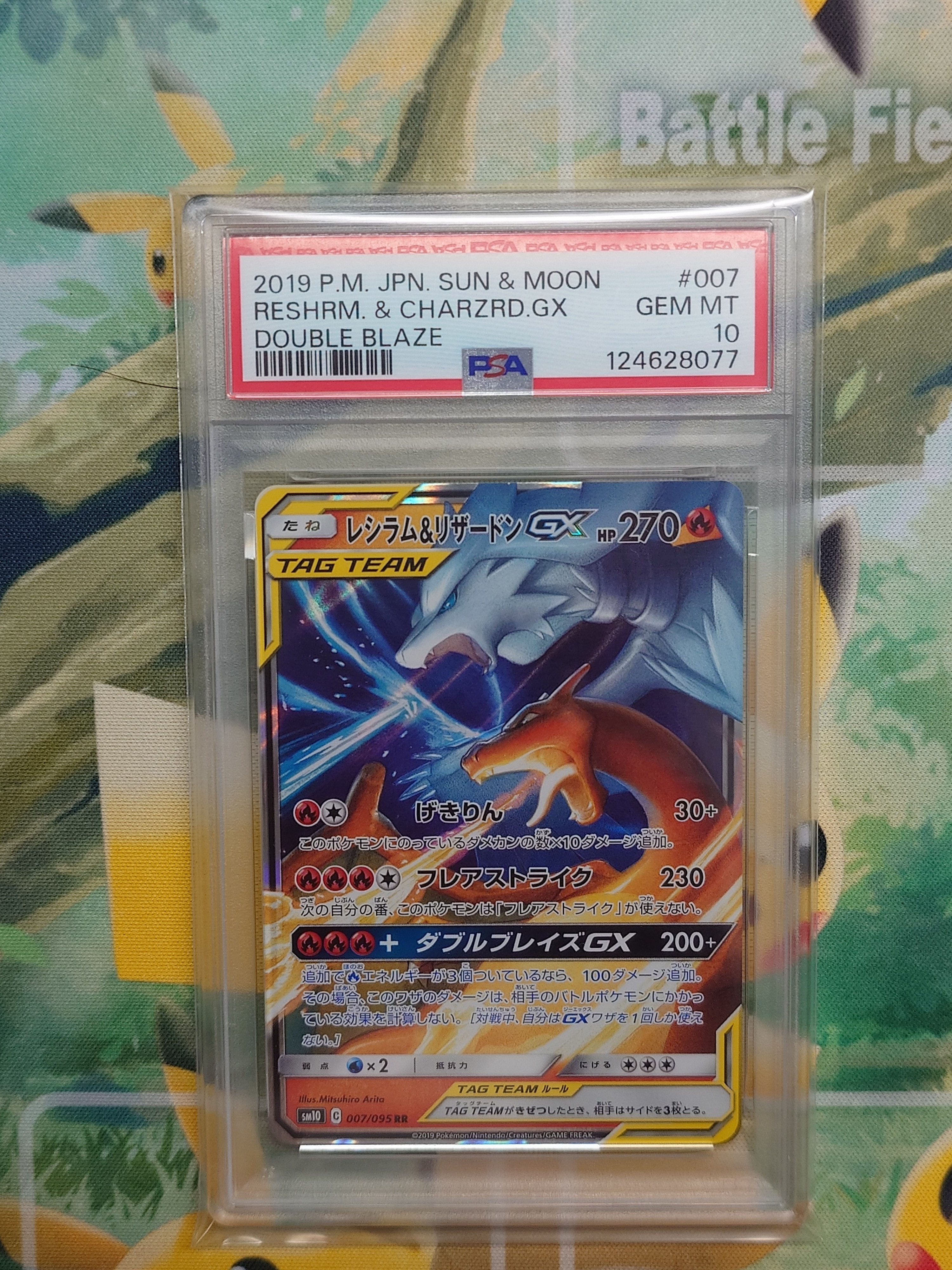 レシラム&リザードンGX RR [SM10 007/095](拡張パック「ダブルブレイズ」)