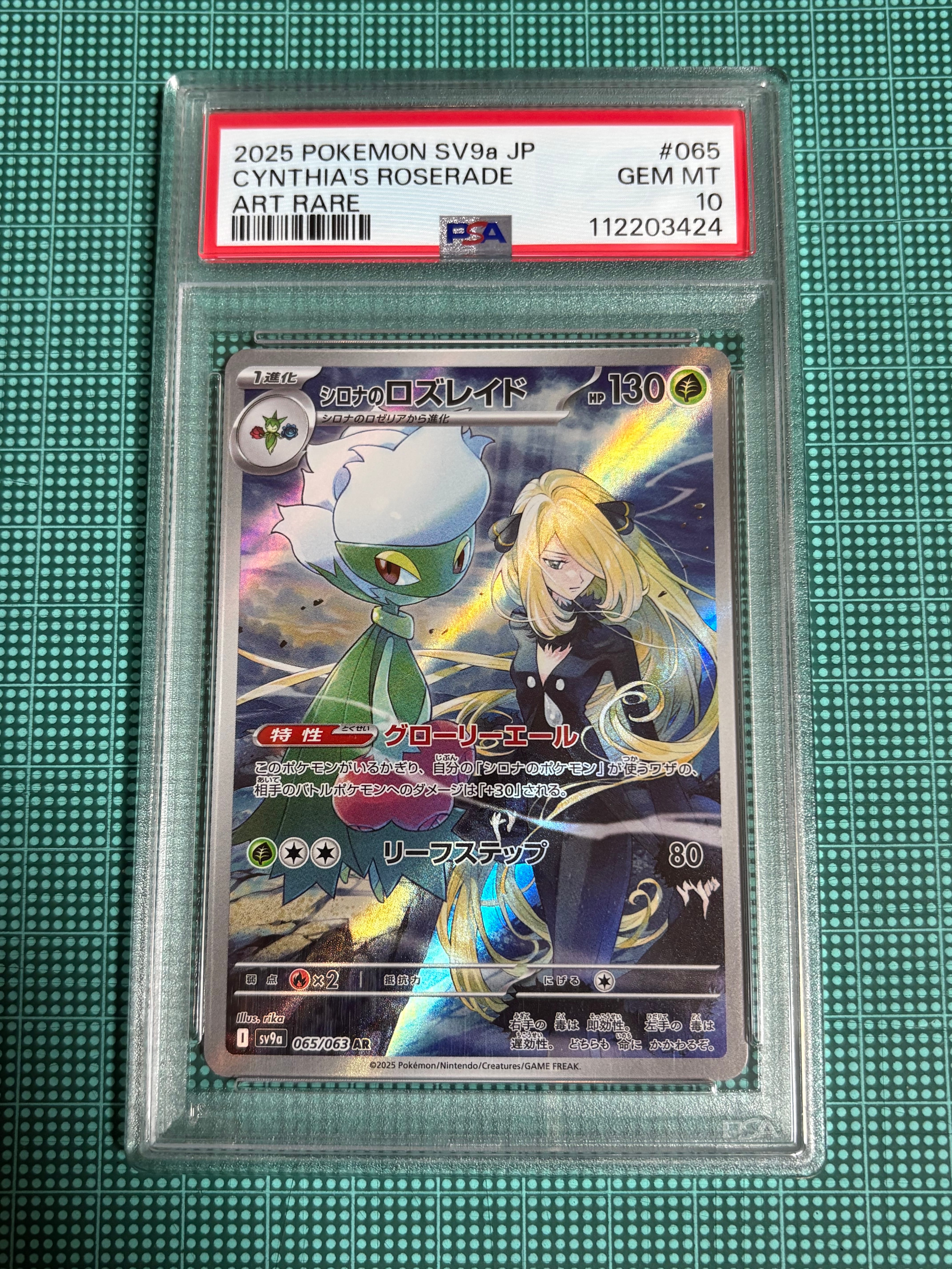 シロナのロズレイド AR [SV9a 065/063](強化拡張パック「熱風のアリーナ」)