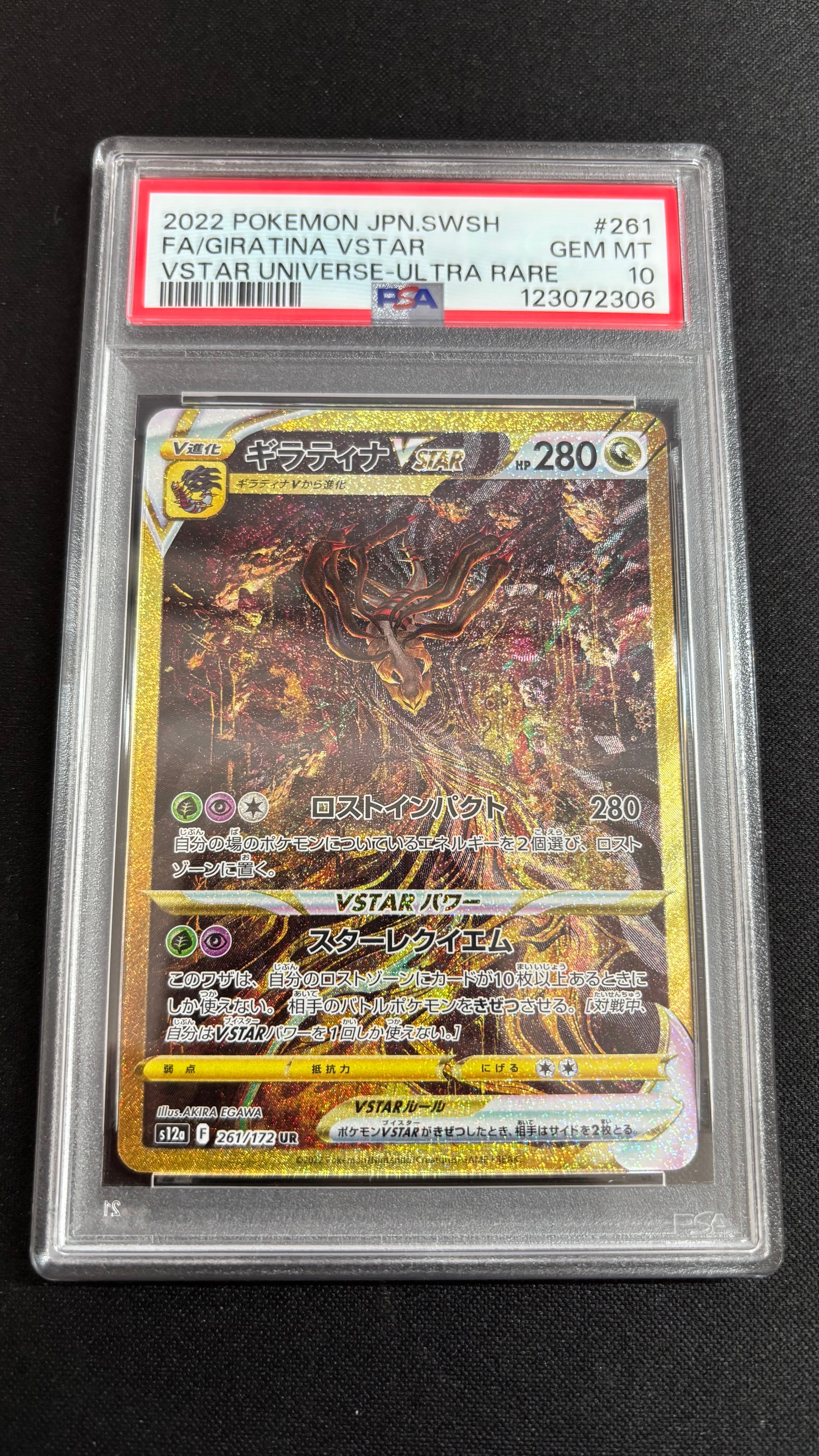 ギラティナVSTAR UR[s12a 261/172](ハイクラスパック「VSTARユニバース」)