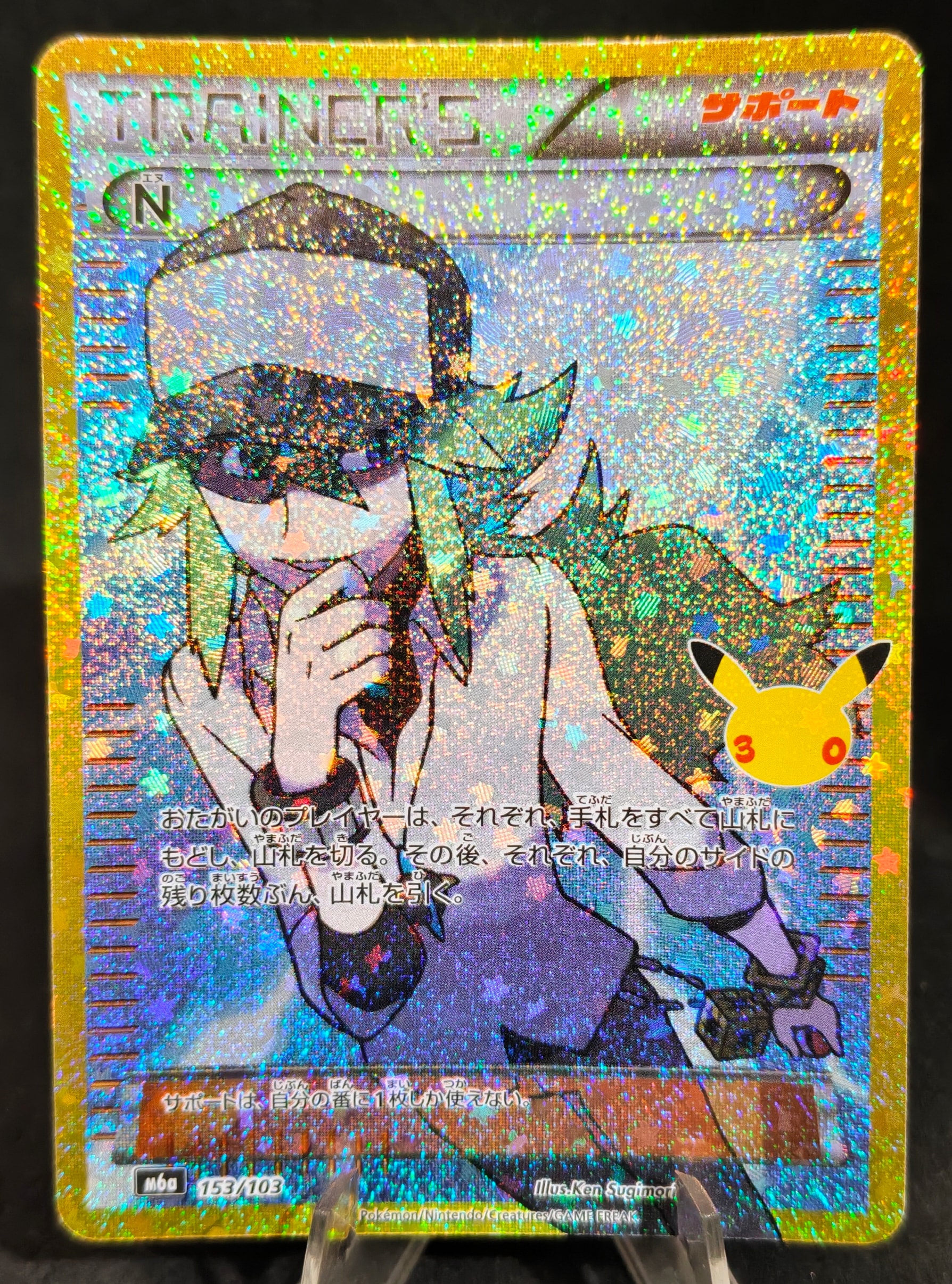 N [M6a 153/103](拡張パック「30th CELEBRATION」)