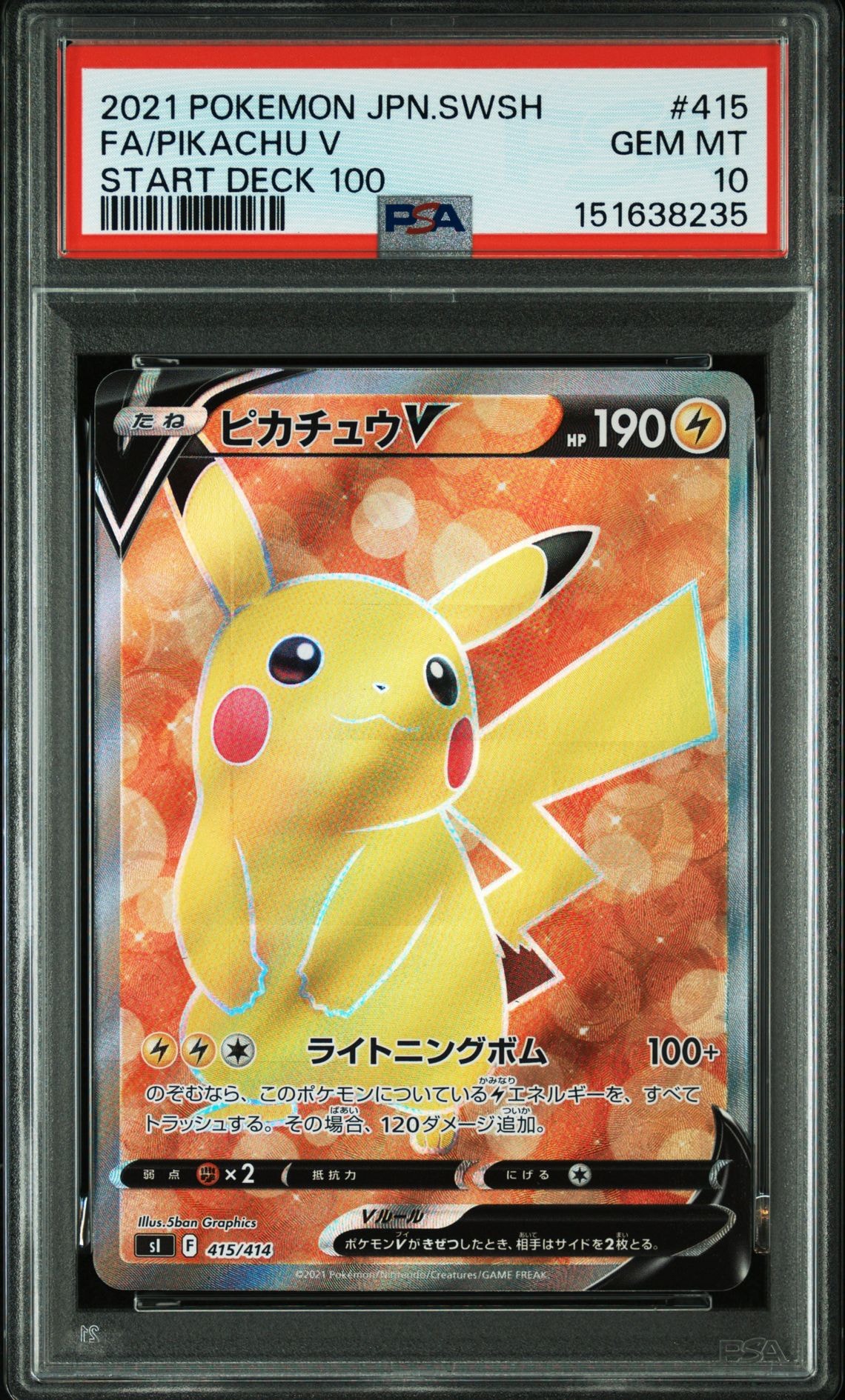 PSA10】ピカチュウ :ミラー [MC 225/742](スタートデッキ100「バトル