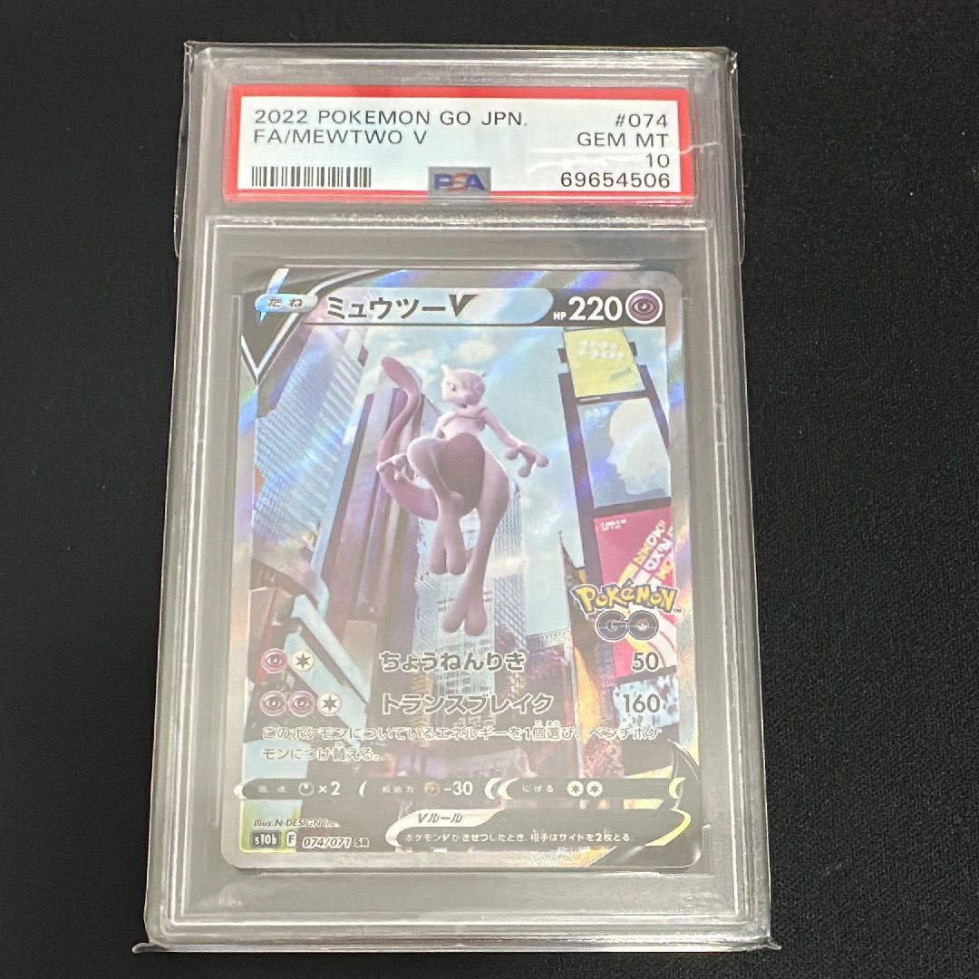 ミュウツーV SR: SA[S10b 074/071](強化拡張パック「Pokemon GO」)