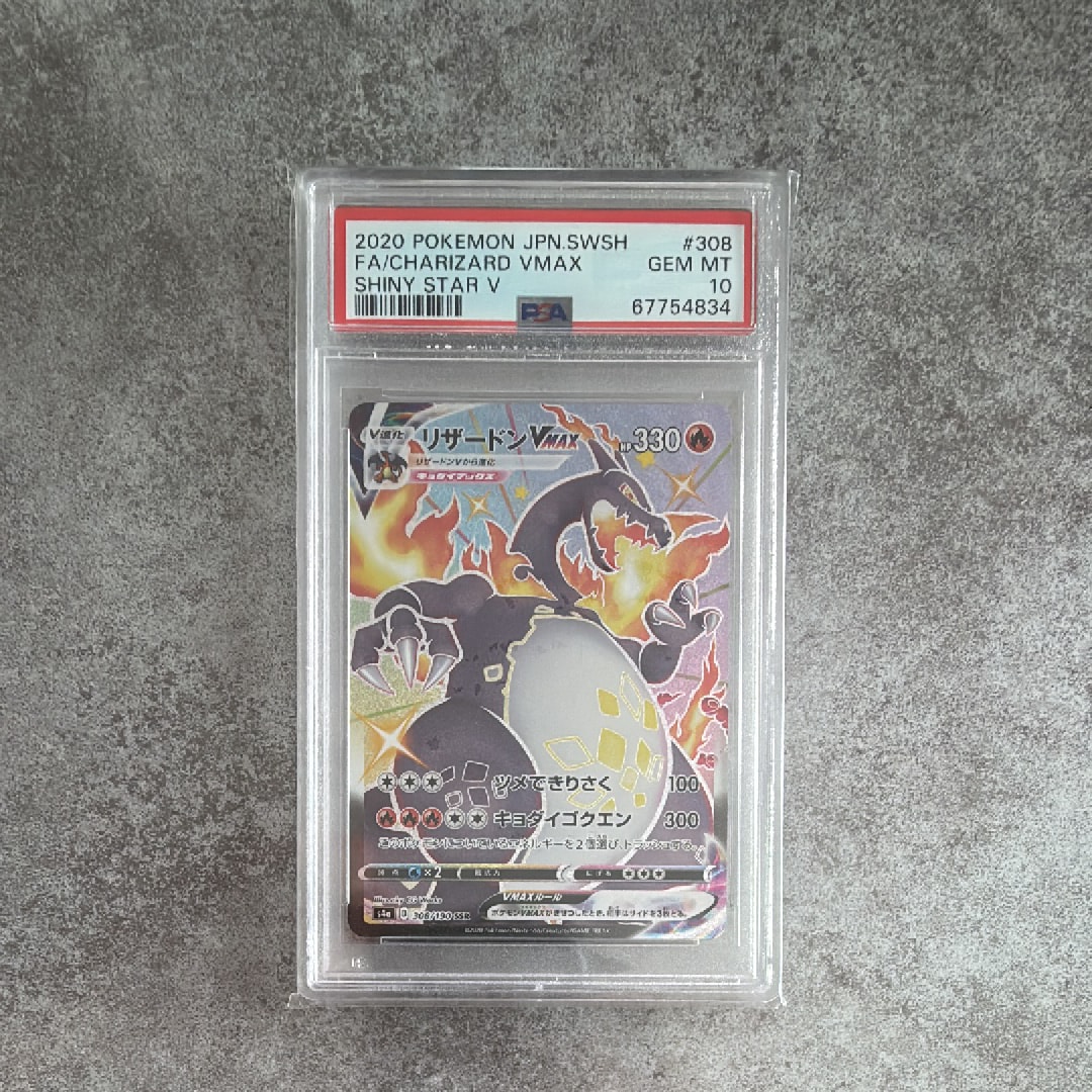 PSA9】リザードンVMAX SSR[S4a 308/190](ハイクラスパック「シャイニー