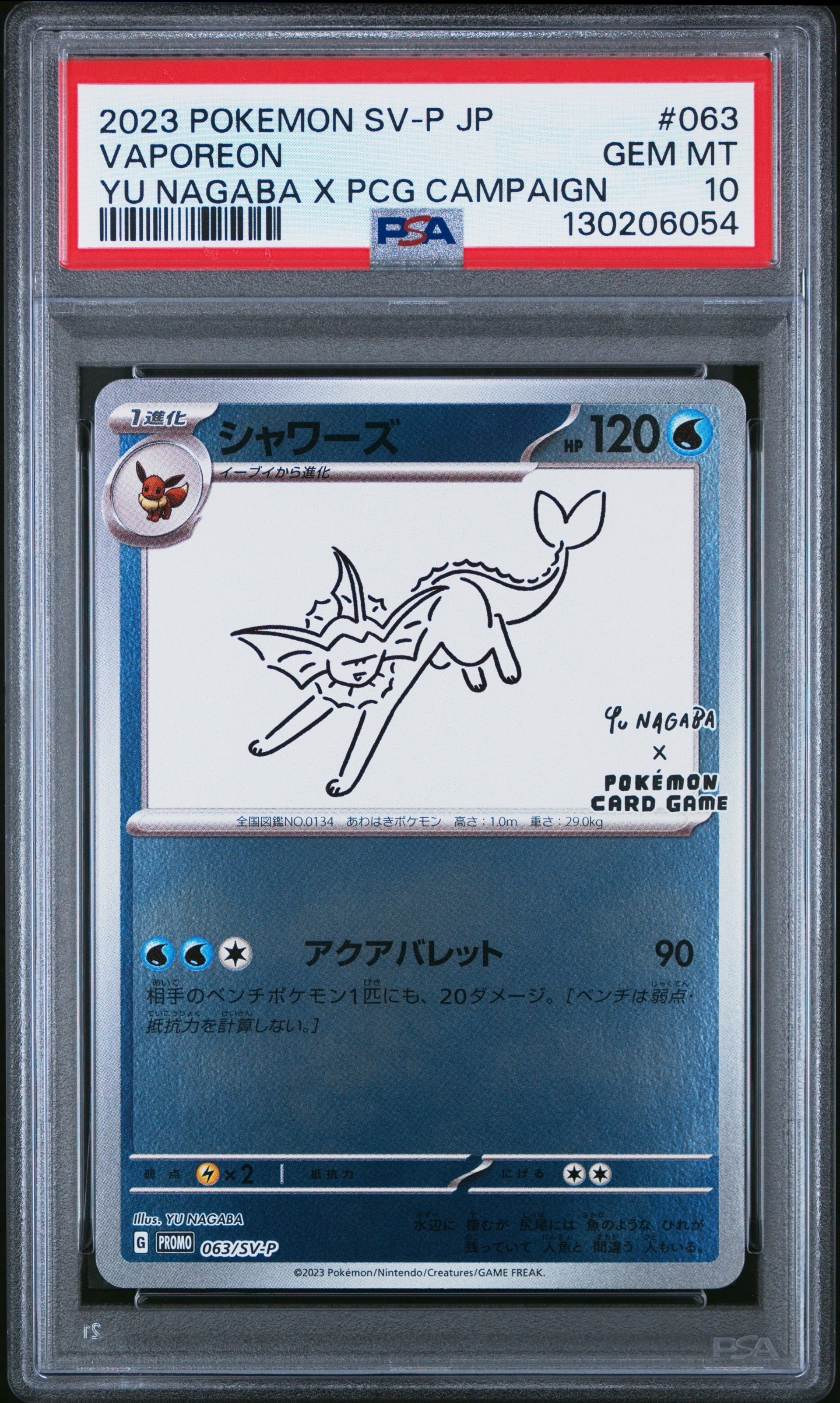 シャワーズ: プロモ [SV-P 063](「YU NAGABA×ポケモンカードゲーム」プロモーションカード「SV-P」)
