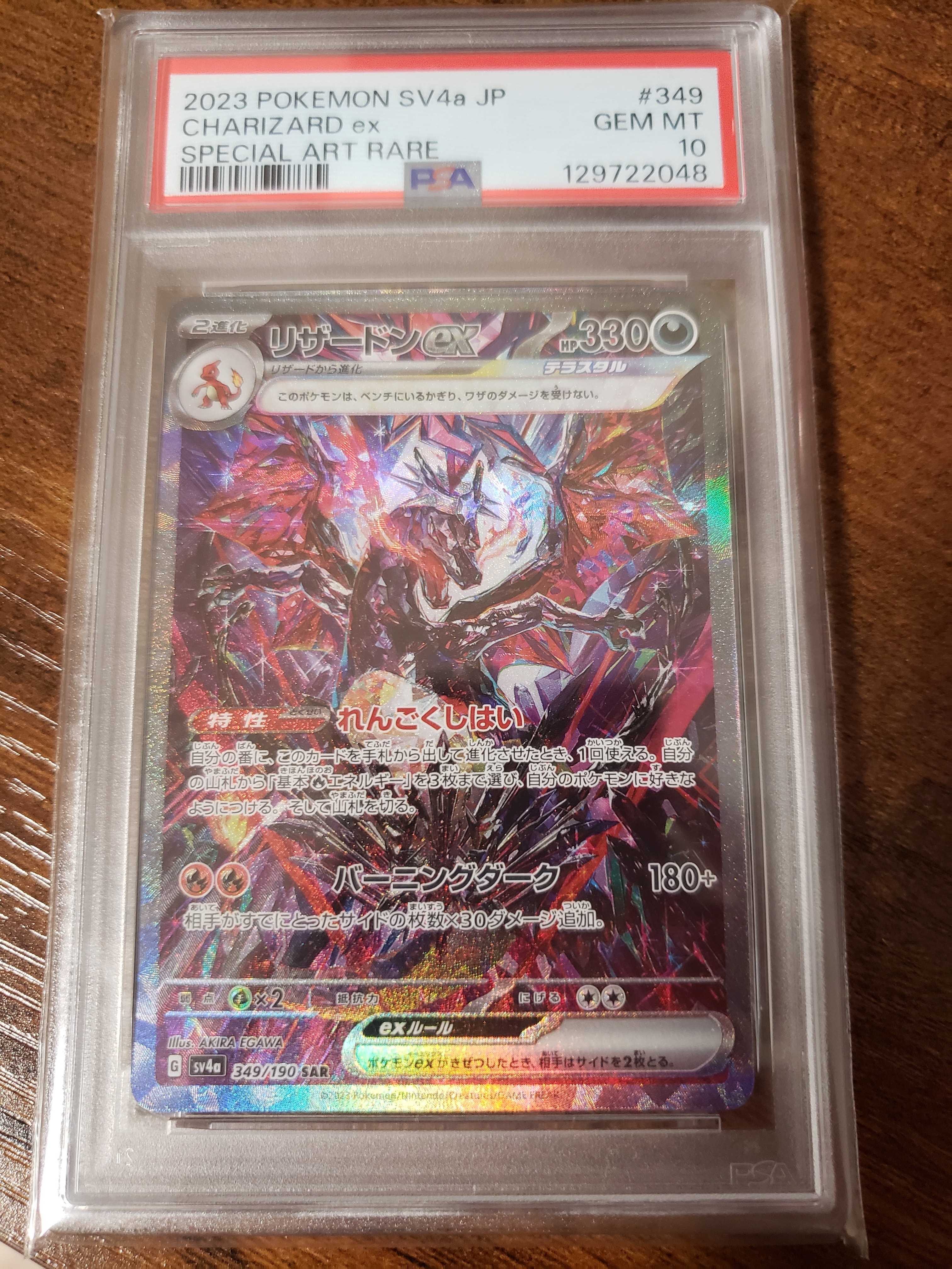 リザードンex SAR [SV4a 349/190](ハイクラスパック「シャイニートレジャーex」)