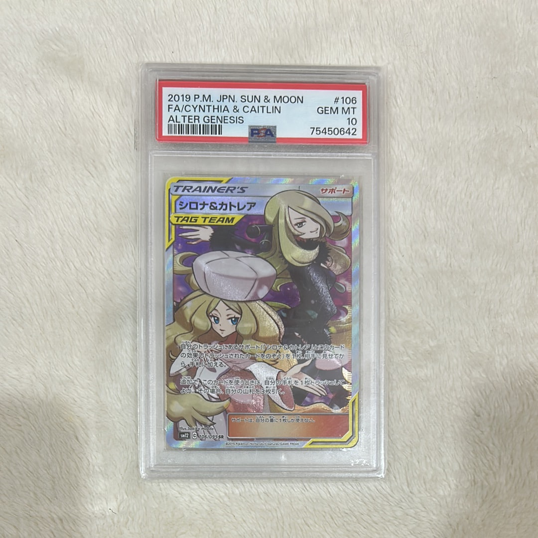 シロナ&カトレア SR[SM12 106/095](拡張パック「オルタージェネシス」)
