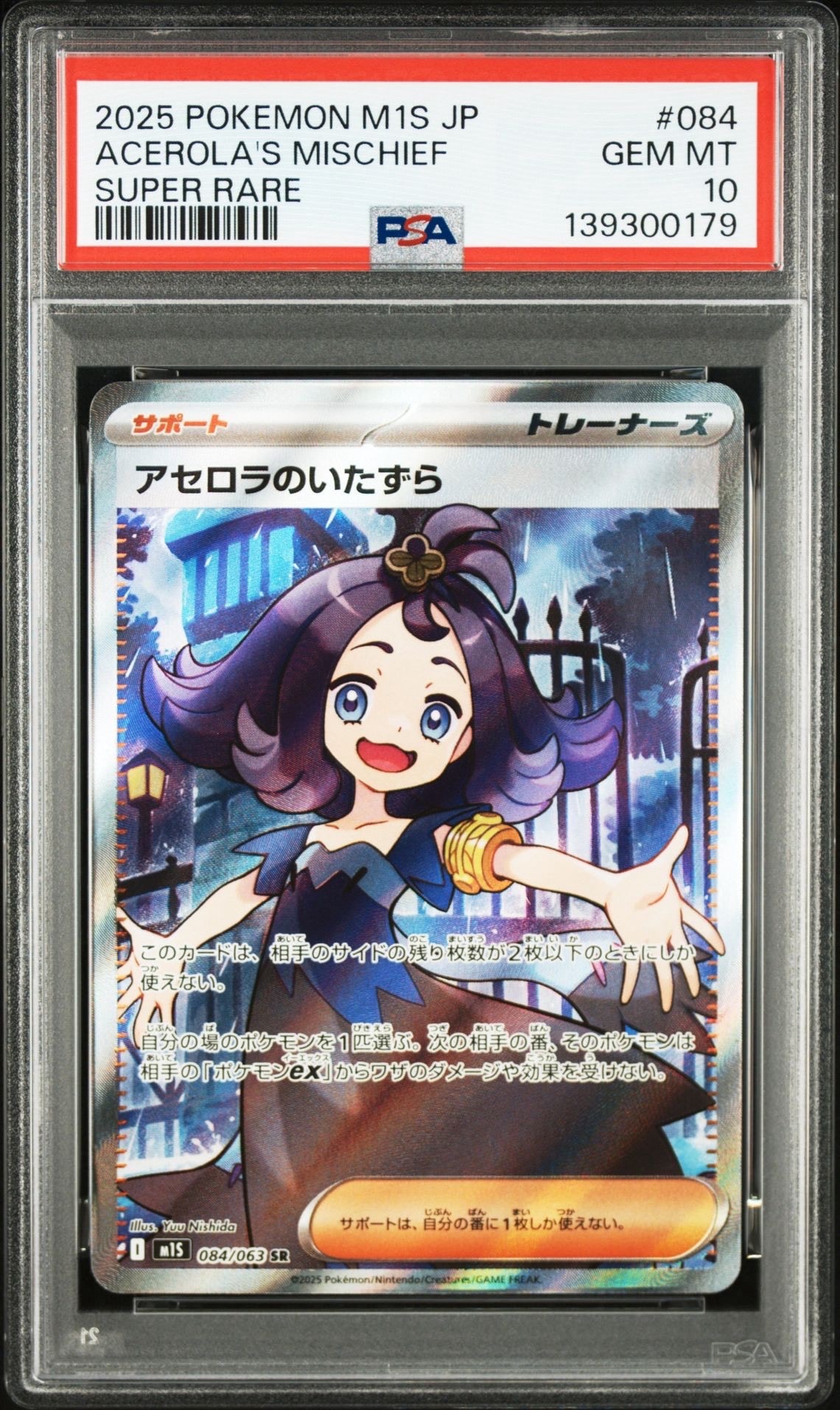 アセロラのいたずら SR [M1S 084/063](拡張パック「メガシンフォニア」)