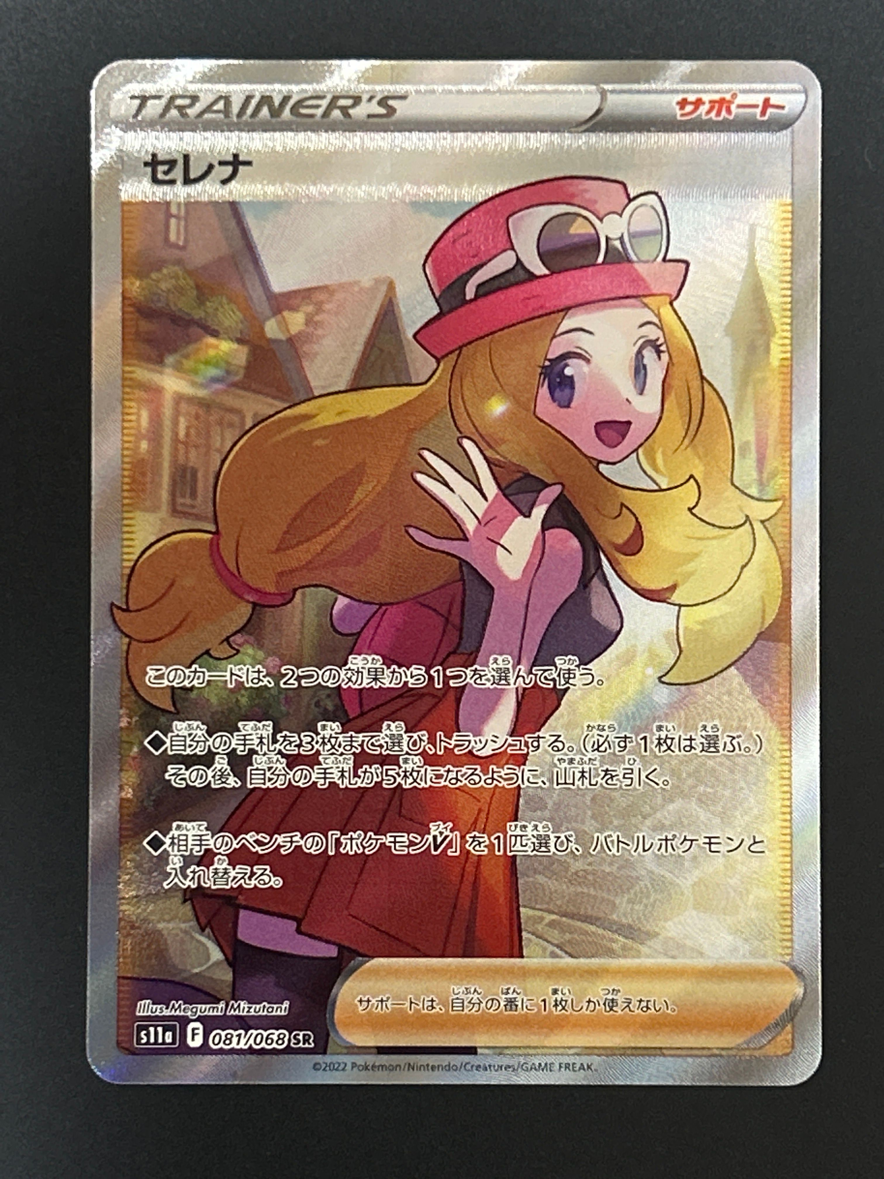 セレナ SR [s11a 081/068](強化拡張パック『白熱のアルカナ』)