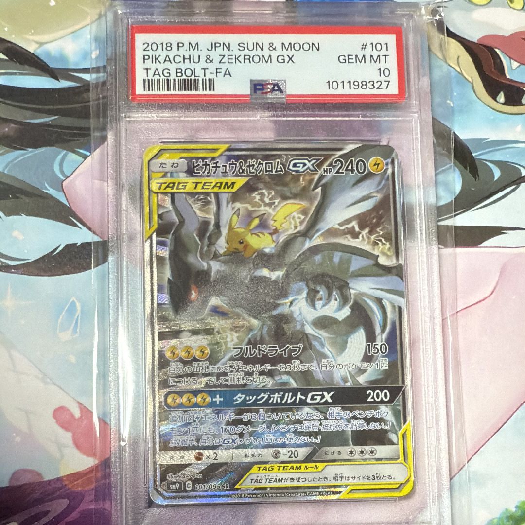 ピカチュウ&ゼクロムGX SR: SA [SM9 101/095](拡張パック「タッグボルト」)