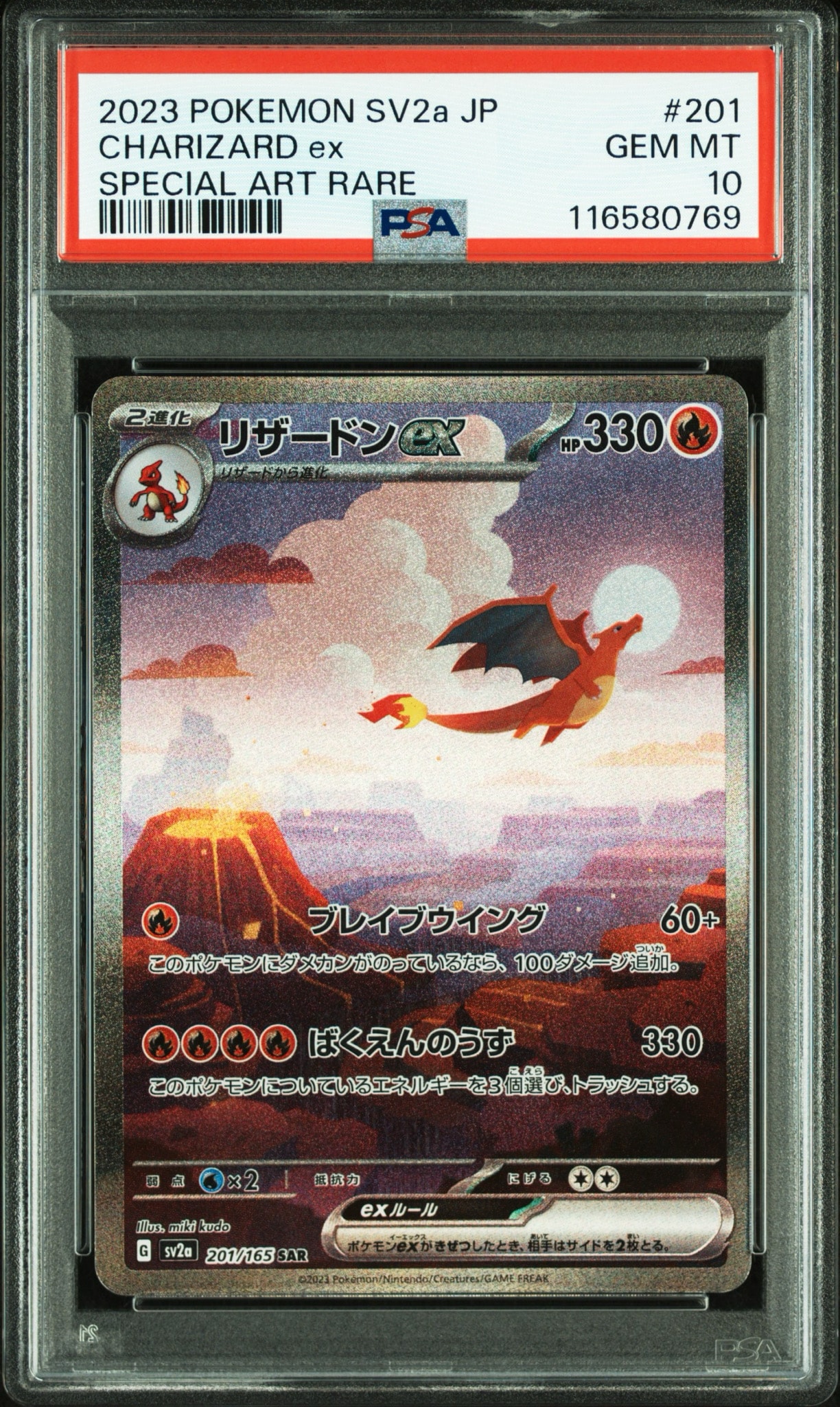 リザードンex SAR [SV2a 201/165](強化拡張パック「ポケモンカード151」)